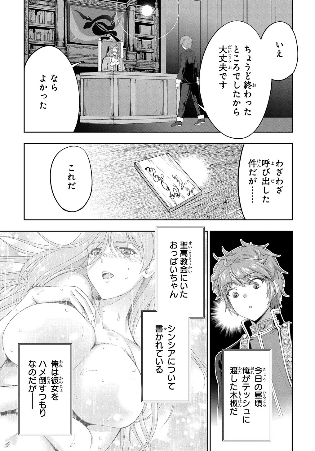 侯爵嫡男好色物語 ～異世界ハーレム英雄戦記～ 第16話 - Page 5