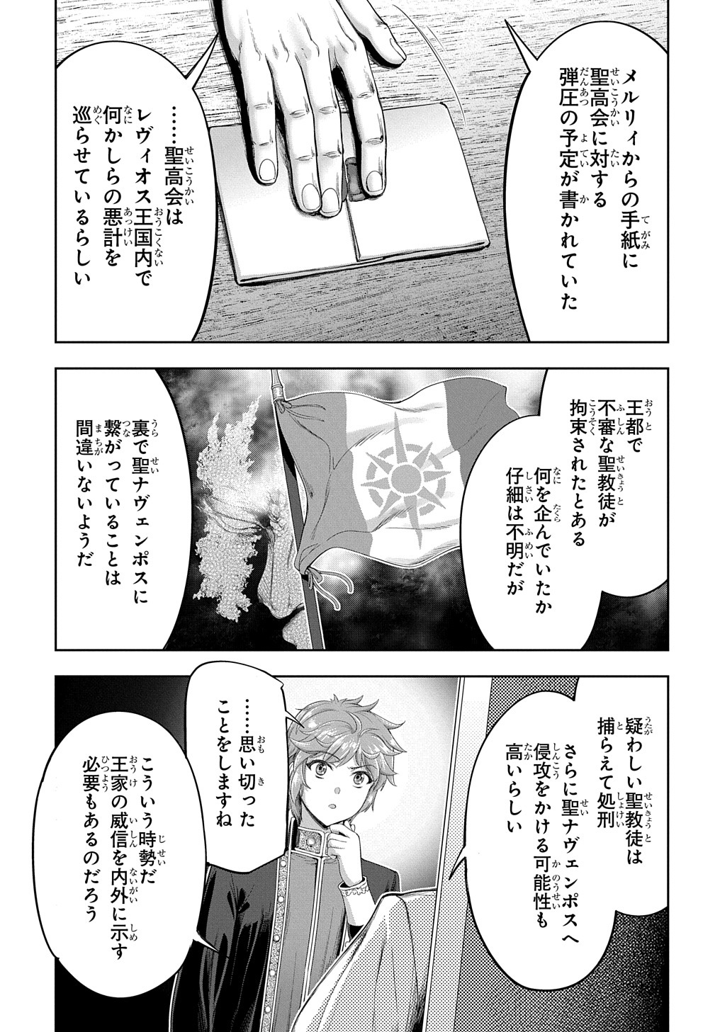 侯爵嫡男好色物語 ～異世界ハーレム英雄戦記～ 第16話 - Page 7