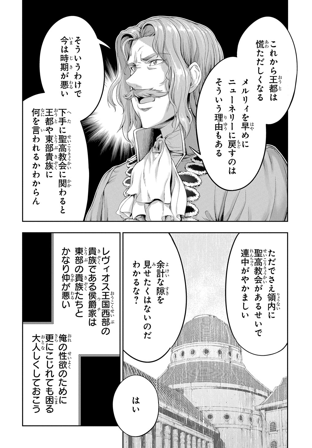 侯爵嫡男好色物語 ～異世界ハーレム英雄戦記～ 第16話 - Page 8