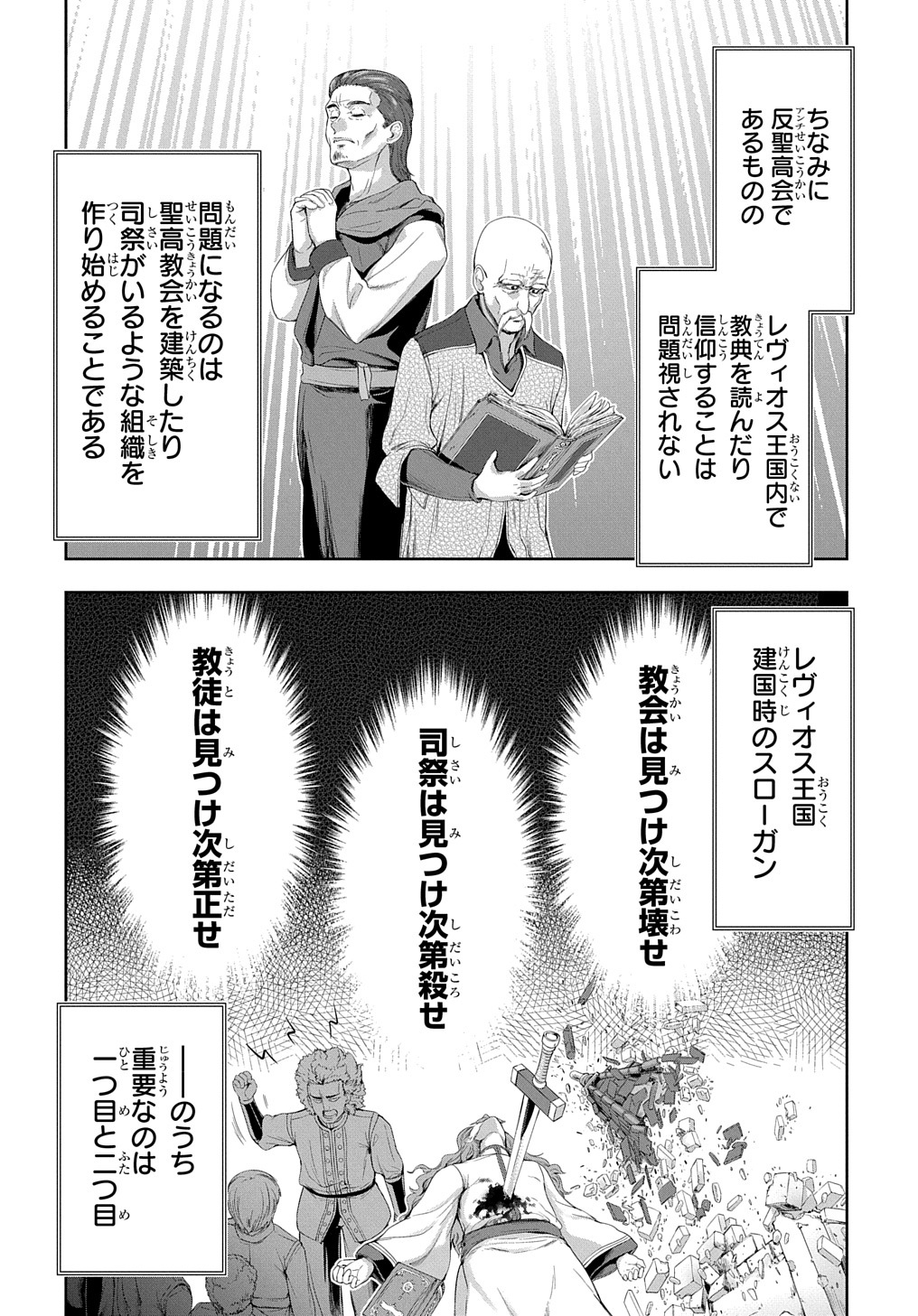 侯爵嫡男好色物語 ～異世界ハーレム英雄戦記～ 第16話 - Page 10