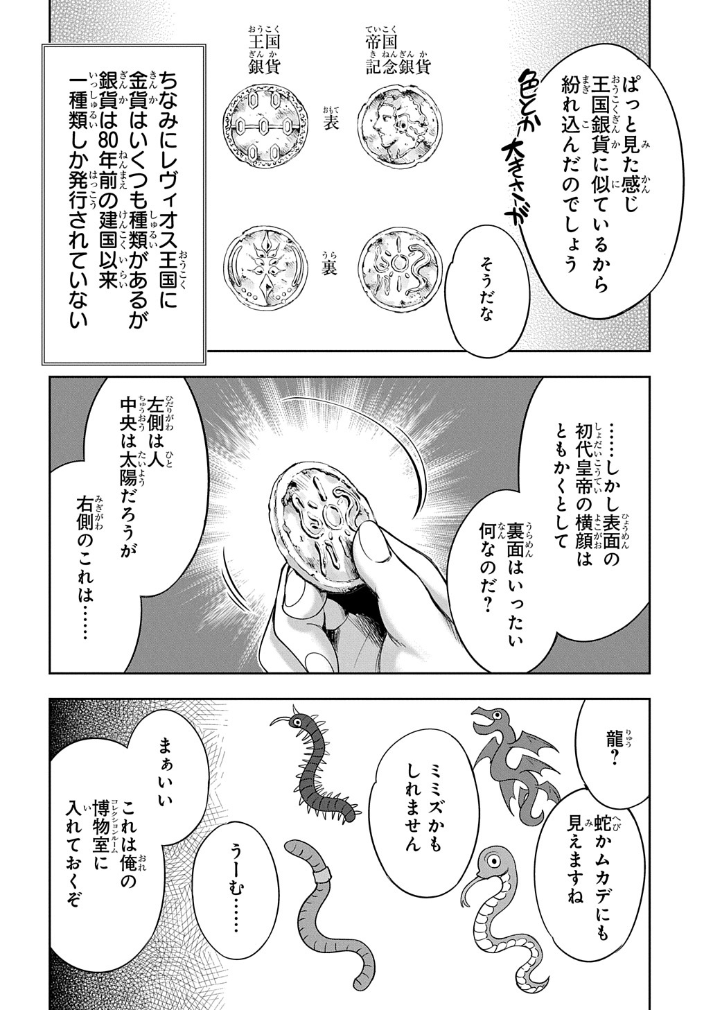 侯爵嫡男好色物語 ～異世界ハーレム英雄戦記～ 第17話 - Page 2