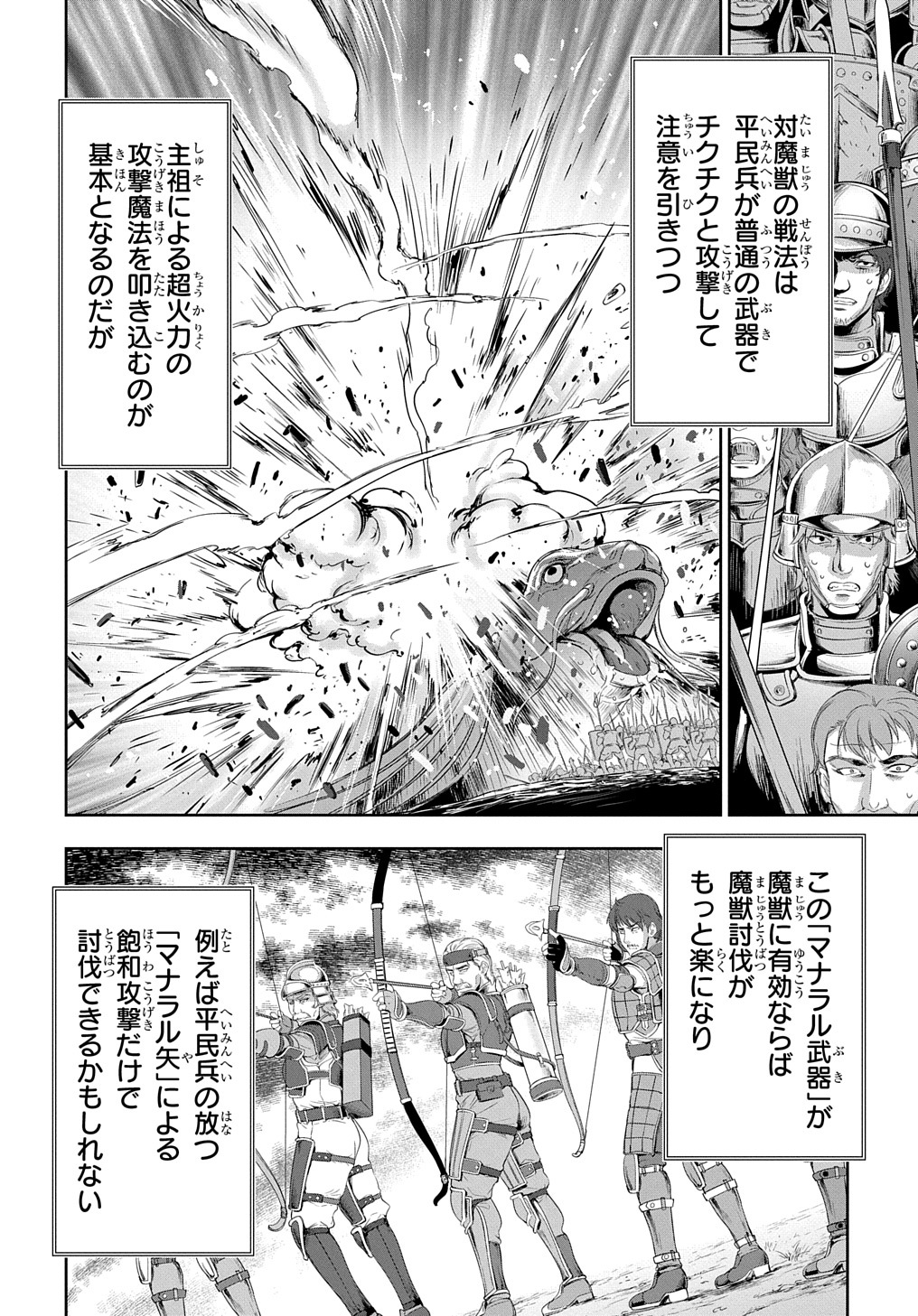 侯爵嫡男好色物語 ～異世界ハーレム英雄戦記～ 第17話 - Page 14