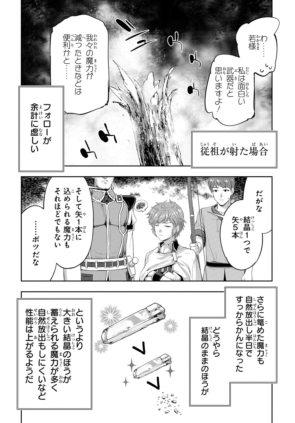 侯爵嫡男好色物語 ～異世界ハーレム英雄戦記～ 第17話 - Page 16