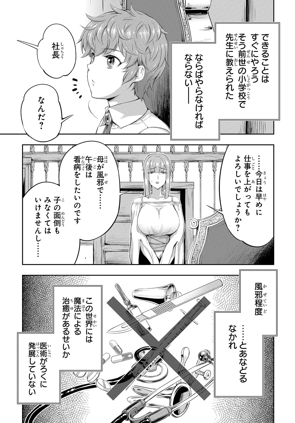 侯爵嫡男好色物語 ～異世界ハーレム英雄戦記～ 第17話 - Page 19