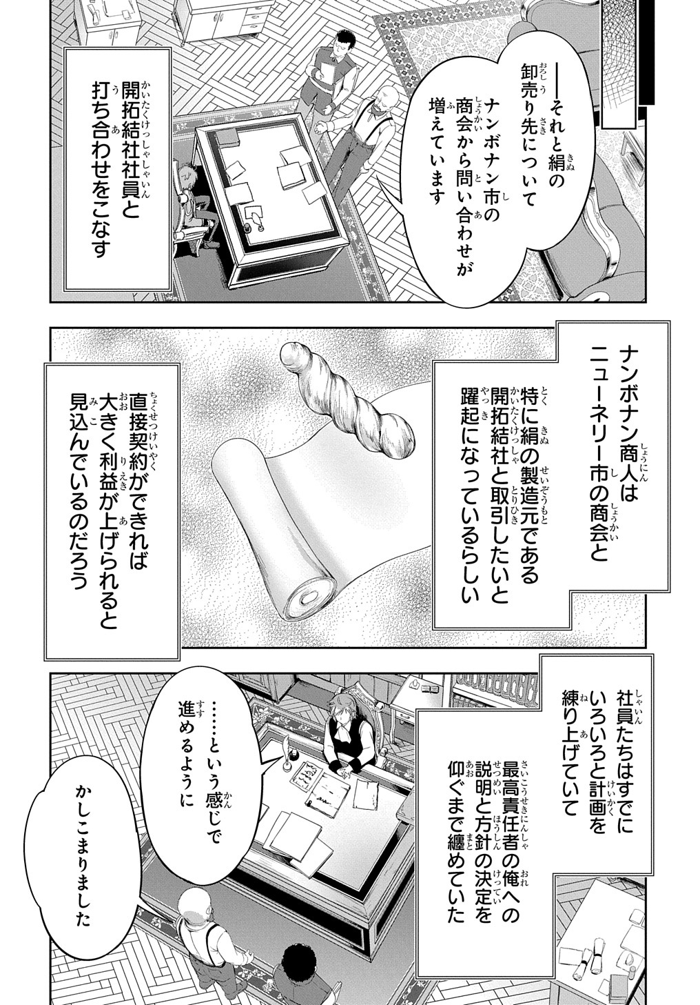 侯爵嫡男好色物語 ～異世界ハーレム英雄戦記～ 第17話 - Page 4