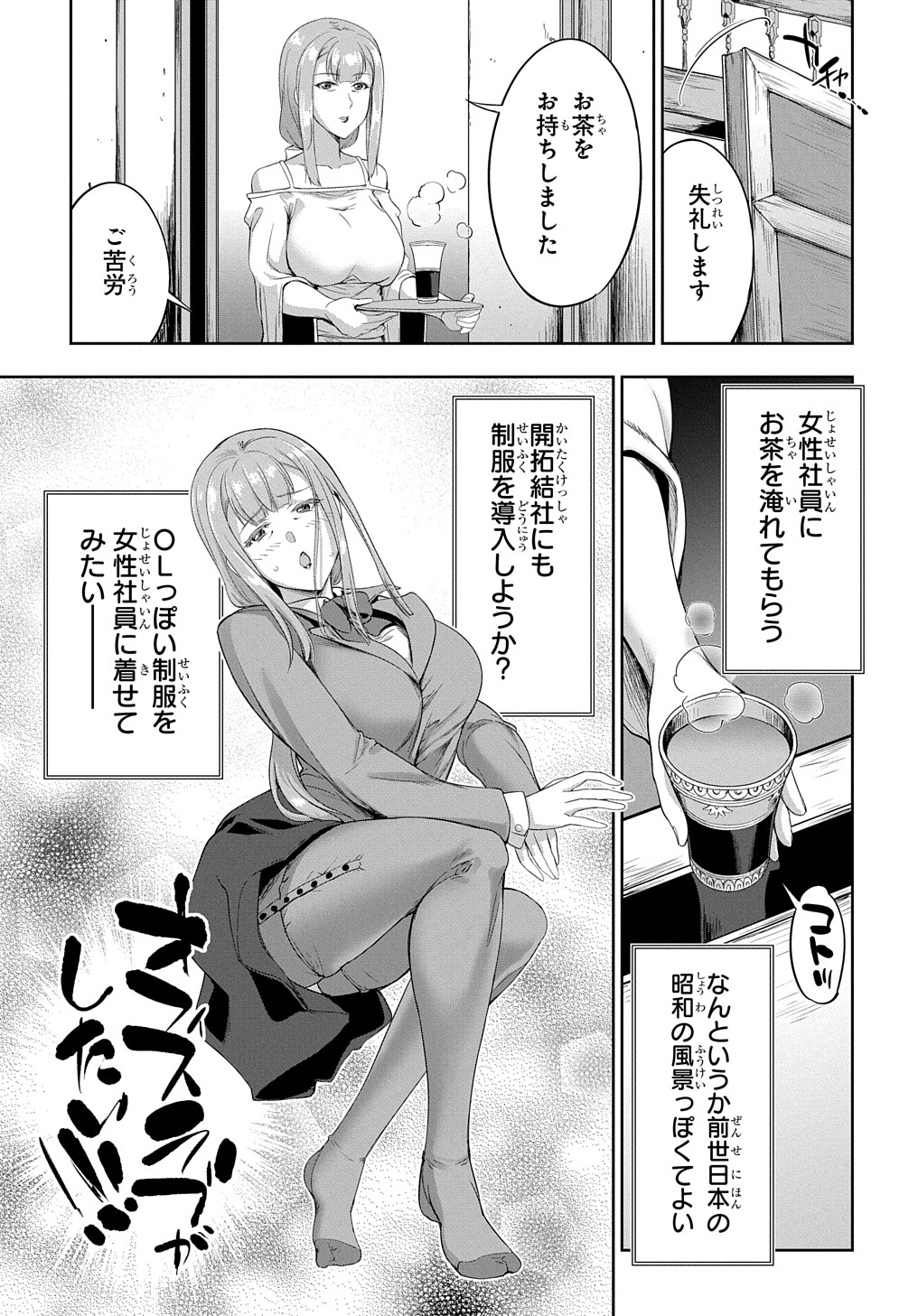 侯爵嫡男好色物語 ～異世界ハーレム英雄戦記～ 第17話 - Page 5