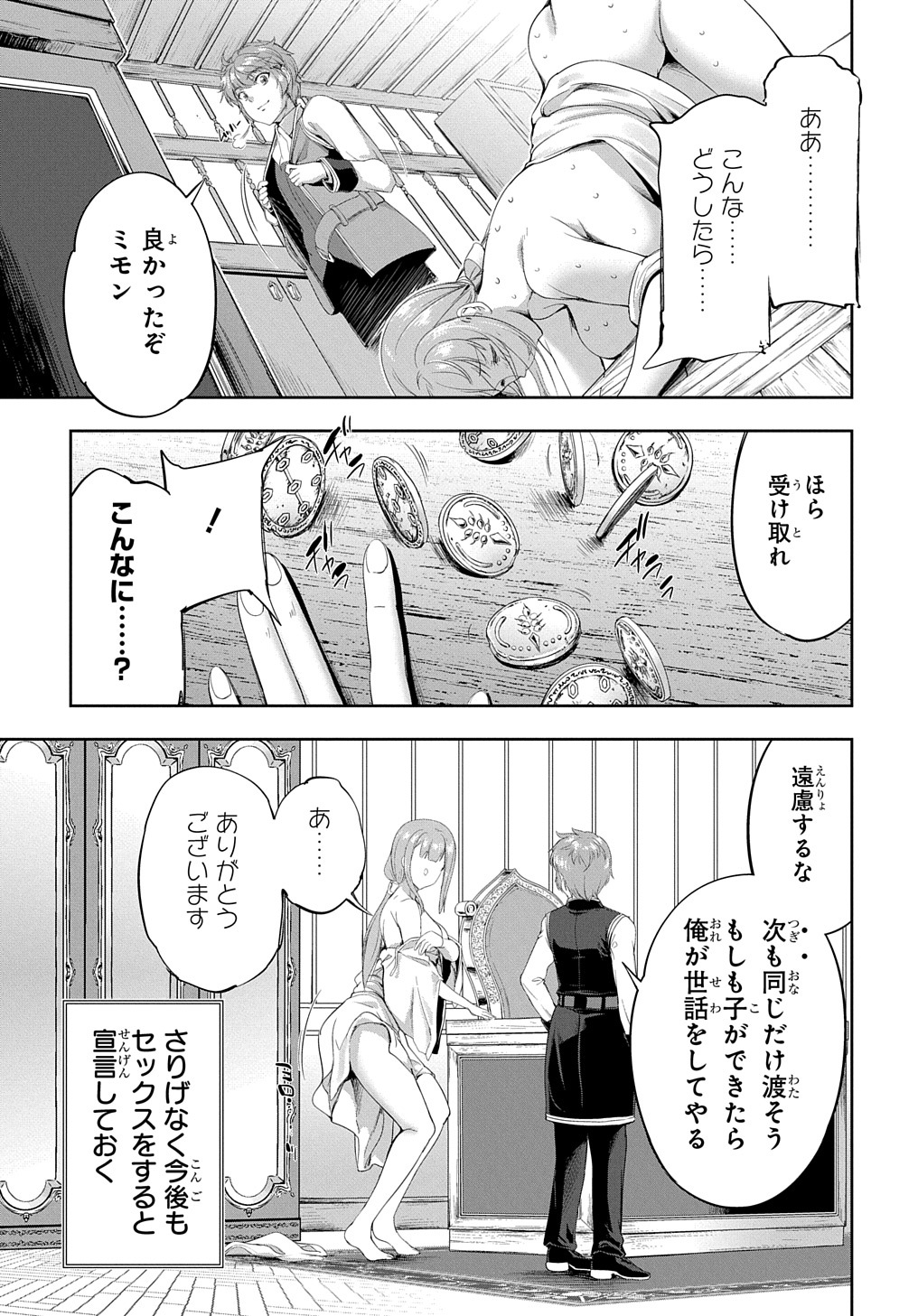 侯爵嫡男好色物語 ～異世界ハーレム英雄戦記～ 第17話 - Page 9