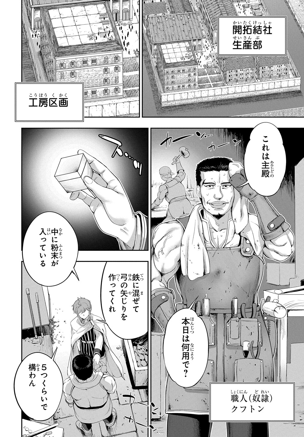 侯爵嫡男好色物語 ～異世界ハーレム英雄戦記～ 第17話 - Page 10