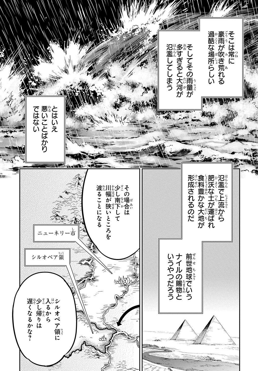 侯爵嫡男好色物語 ～異世界ハーレム英雄戦記～ 第19話 - Page 13