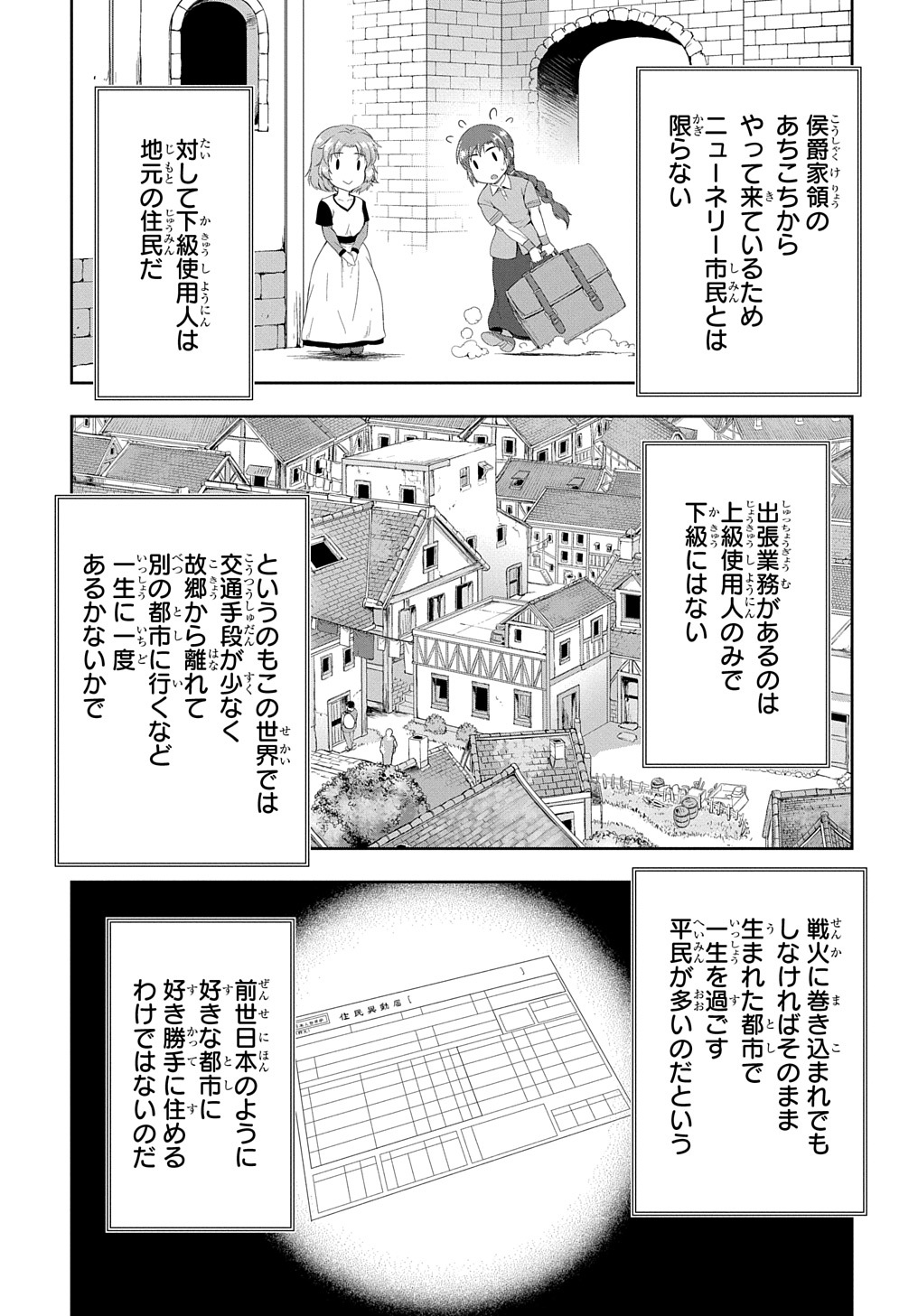 侯爵嫡男好色物語 ～異世界ハーレム英雄戦記～ 第19話 - Page 3