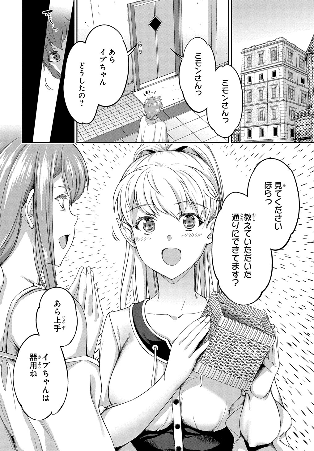 侯爵嫡男好色物語 ～異世界ハーレム英雄戦記～ 第19話 - Page 26