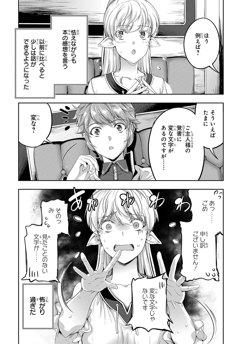 侯爵嫡男好色物語 ～異世界ハーレム英雄戦記～ 第19話 - Page 29