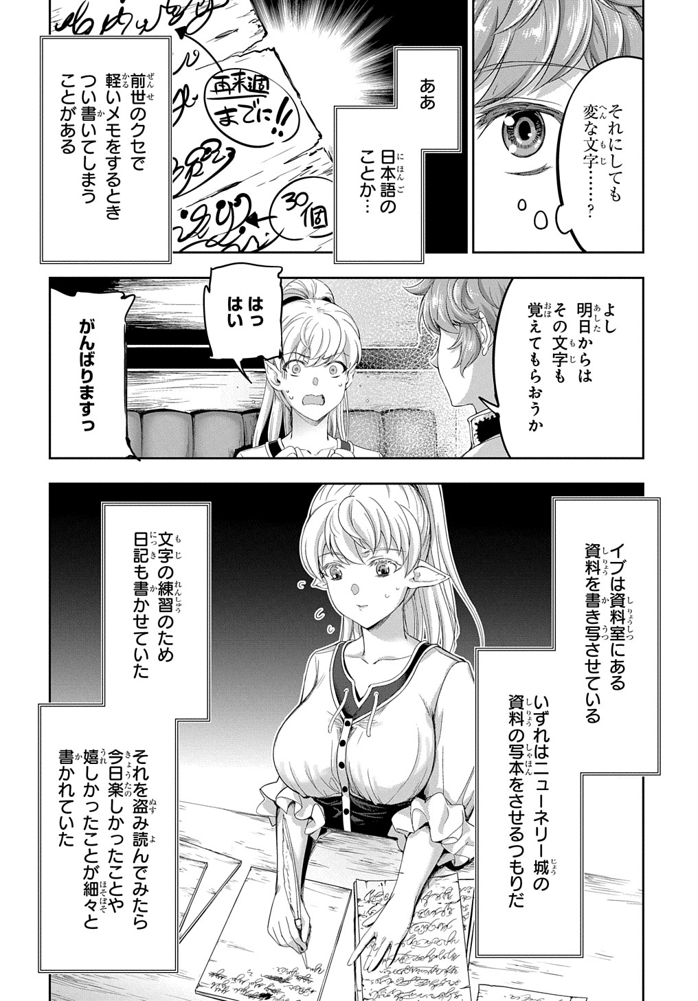 侯爵嫡男好色物語 ～異世界ハーレム英雄戦記～ 第19話 - Page 30