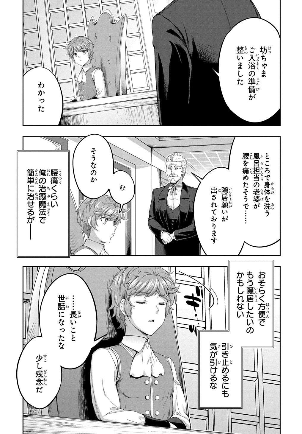 侯爵嫡男好色物語 ～異世界ハーレム英雄戦記～ 第19話 - Page 5