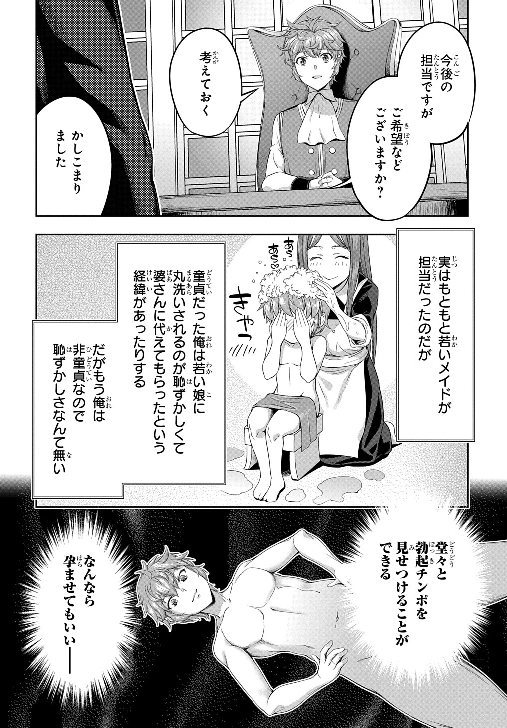 侯爵嫡男好色物語 ～異世界ハーレム英雄戦記～ 第19話 - Page 6