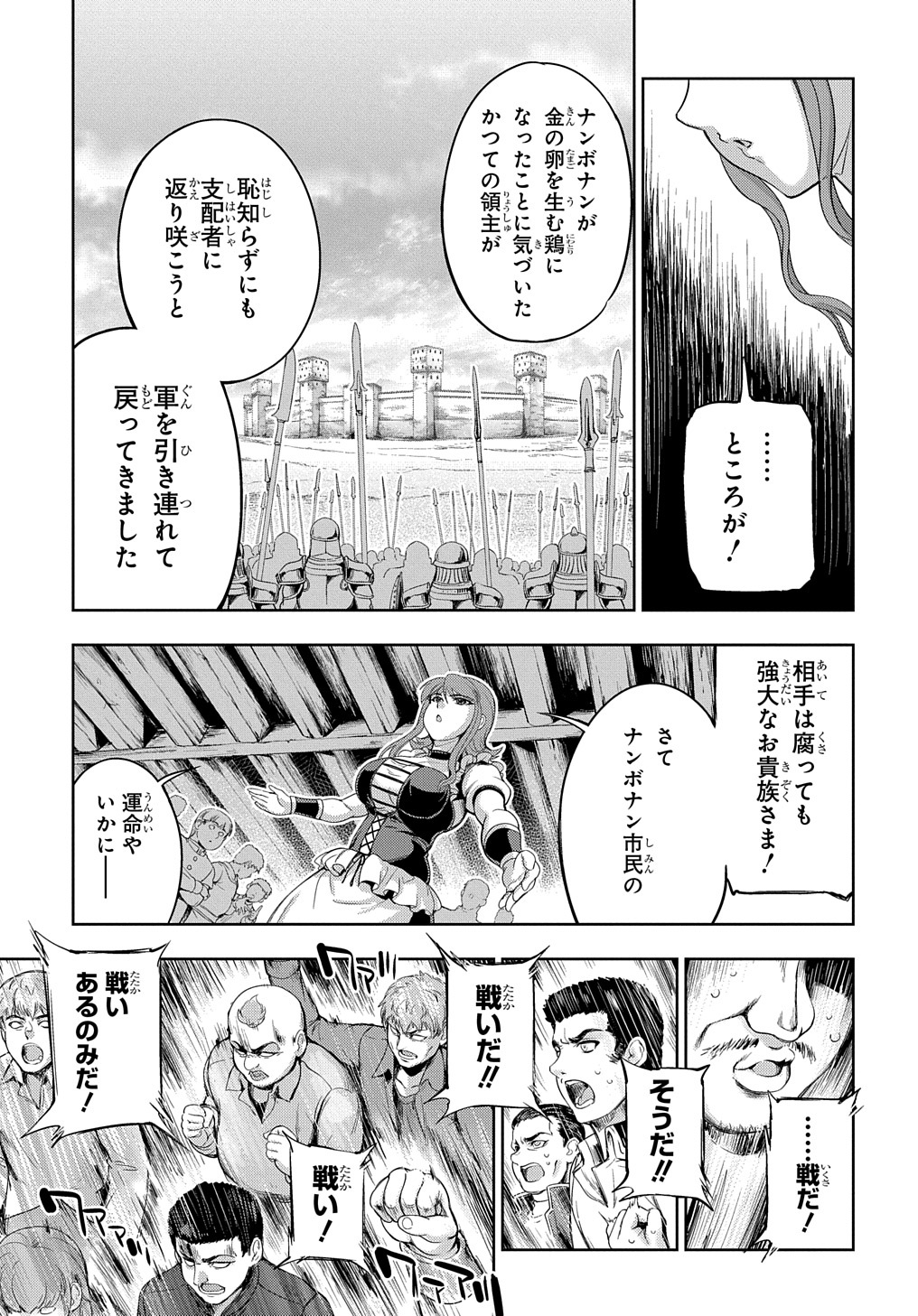 侯爵嫡男好色物語 ～異世界ハーレム英雄戦記～ 第2話 - Page 19