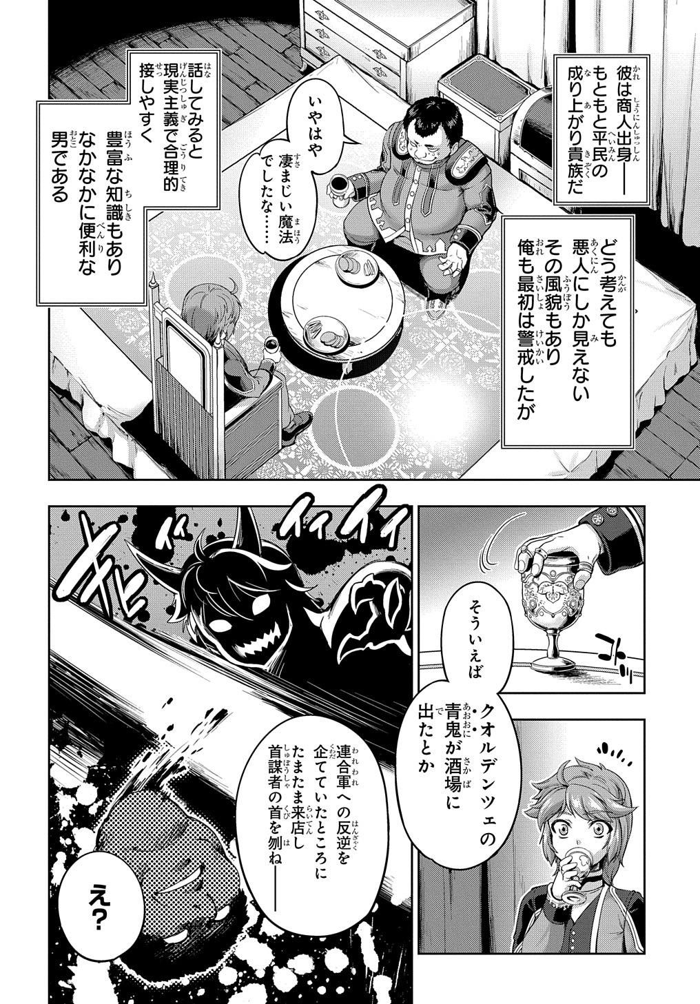 侯爵嫡男好色物語 ～異世界ハーレム英雄戦記～ 第2話 - Page 4