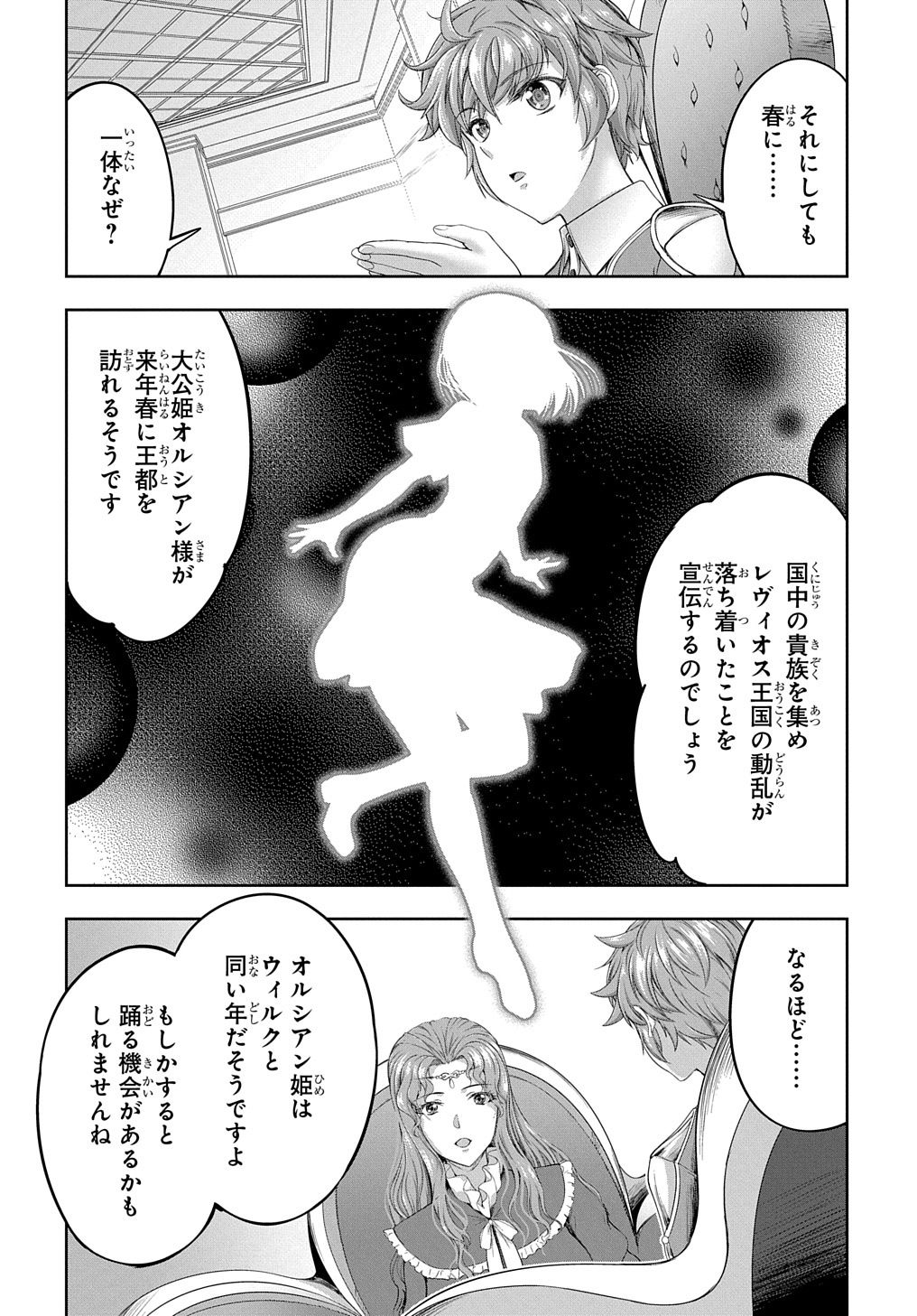 侯爵嫡男好色物語 ～異世界ハーレム英雄戦記～ 第21話 - Page 24