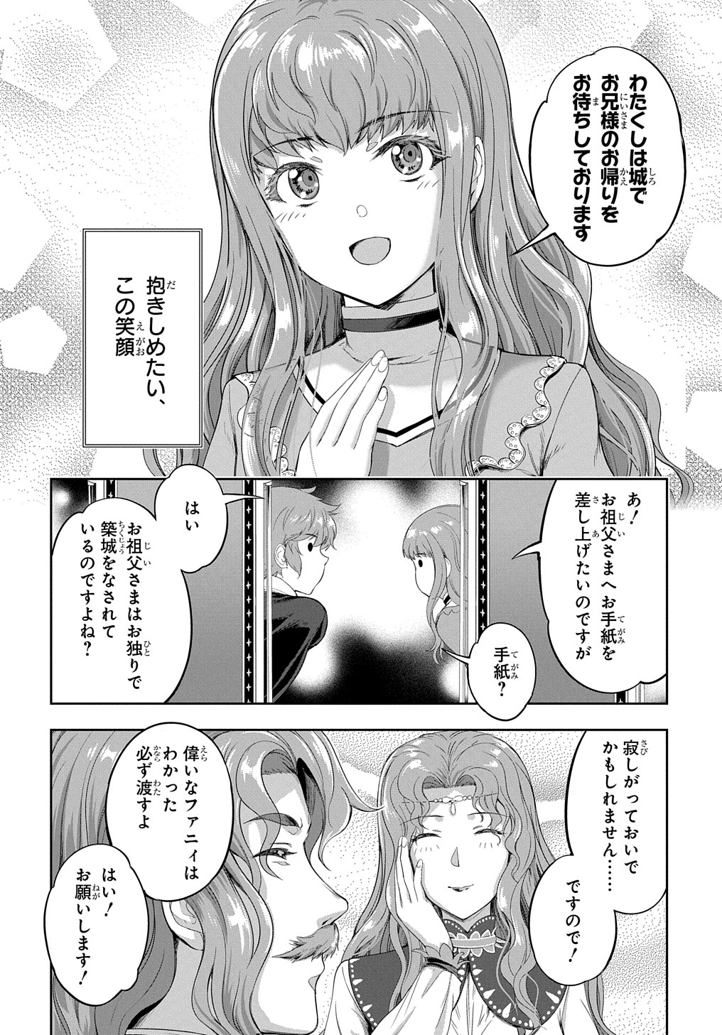 侯爵嫡男好色物語 ～異世界ハーレム英雄戦記～ 第22話 - Page 6