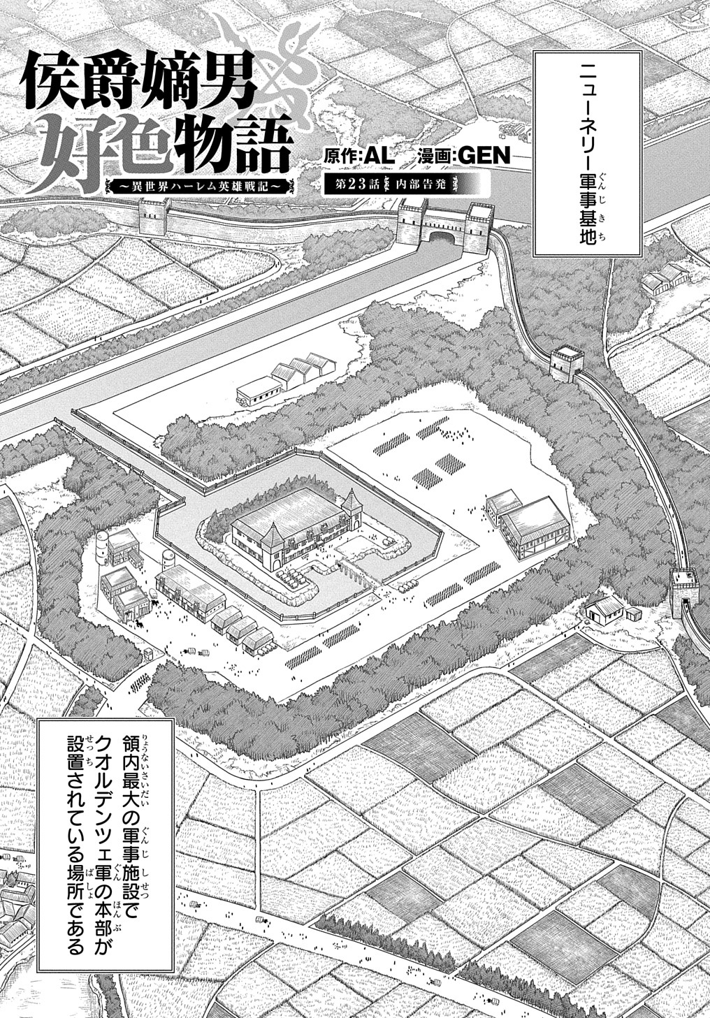 侯爵嫡男好色物語 ～異世界ハーレム英雄戦記～ 第23話 - Page 1