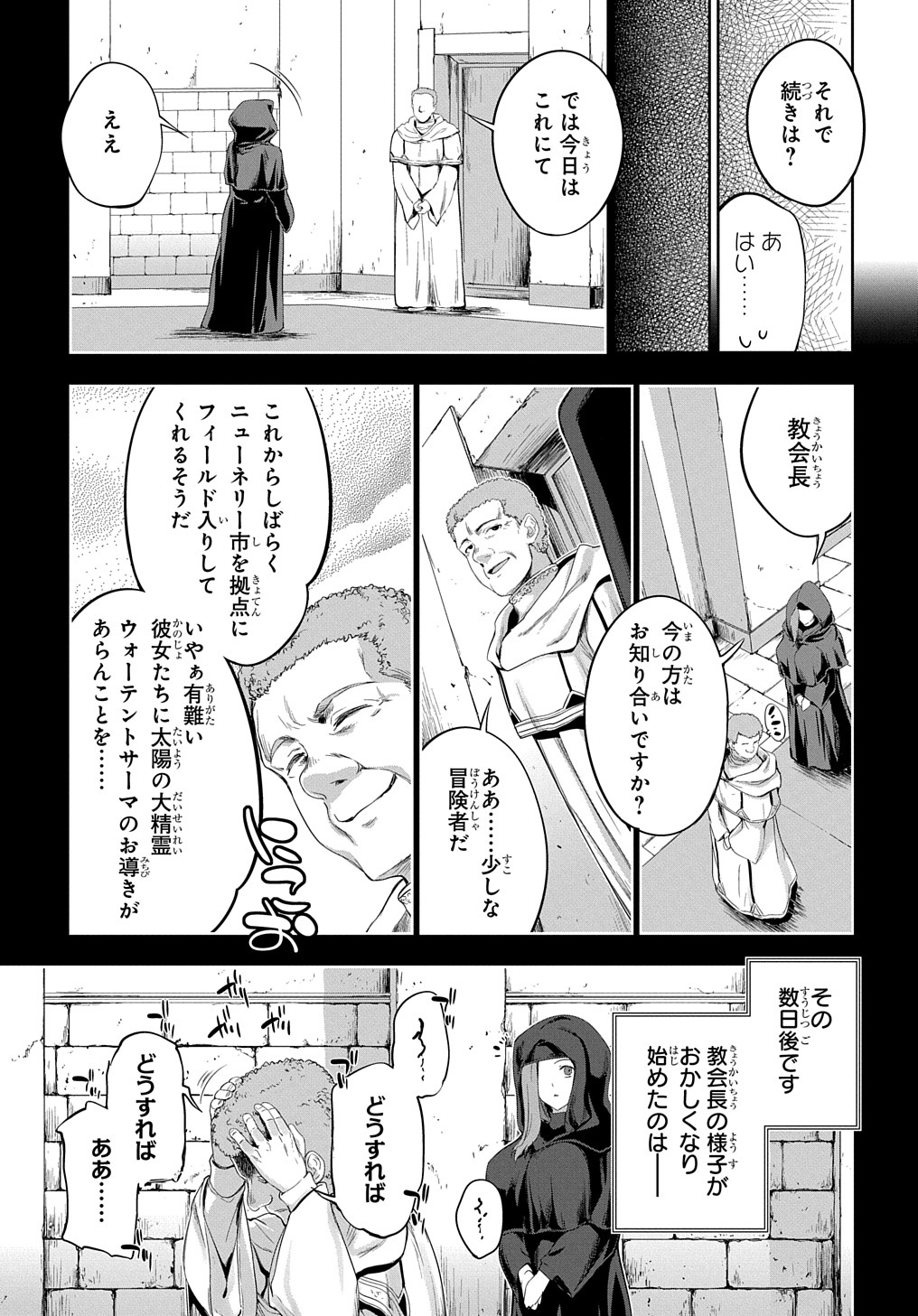 侯爵嫡男好色物語 ～異世界ハーレム英雄戦記～ 第23話 - Page 13