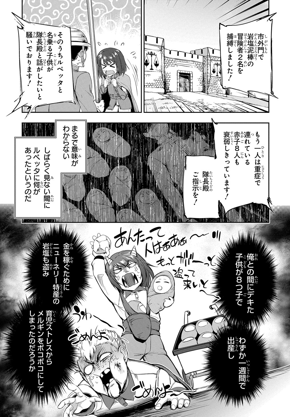 侯爵嫡男好色物語 ～異世界ハーレム英雄戦記～ 第23話 - Page 21