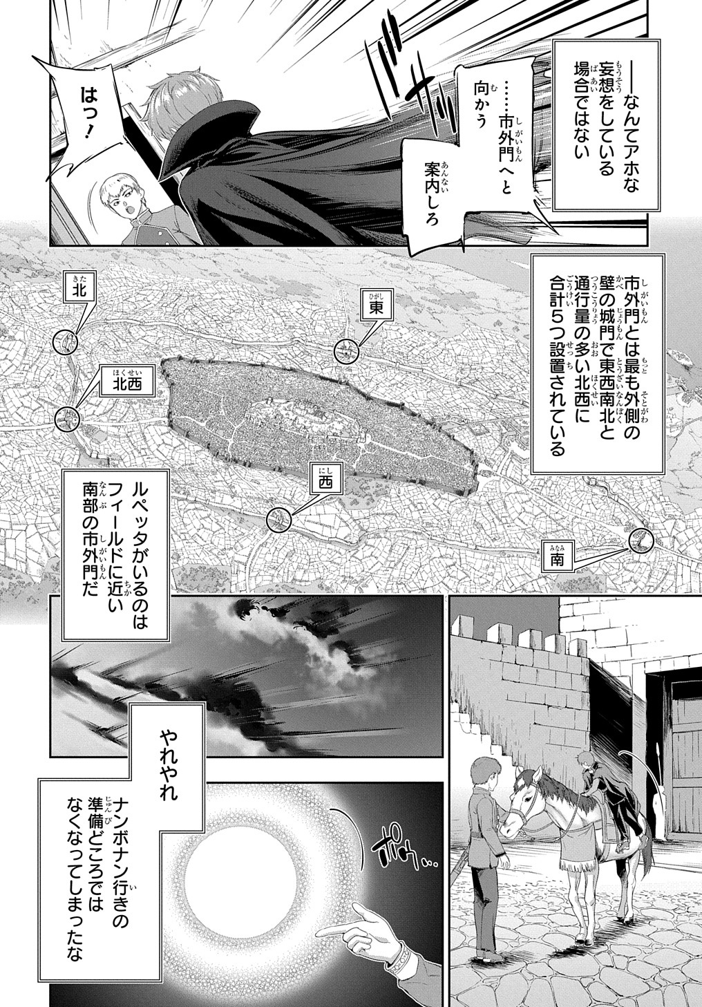 侯爵嫡男好色物語 ～異世界ハーレム英雄戦記～ 第23話 - Page 22