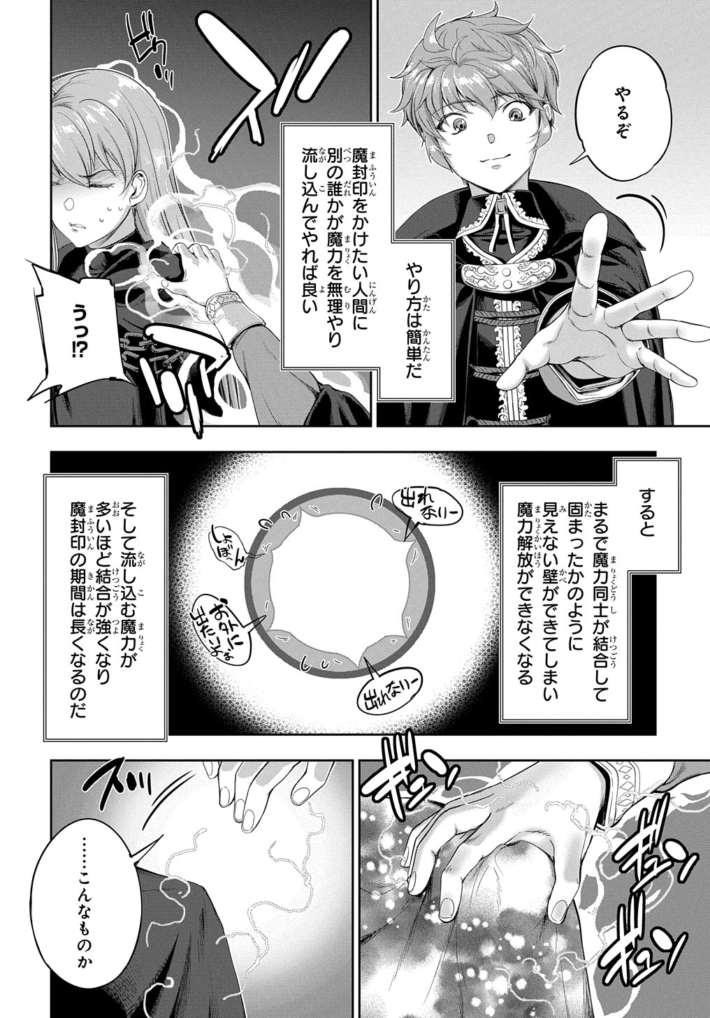 侯爵嫡男好色物語 ～異世界ハーレム英雄戦記～ 第23話 - Page 6