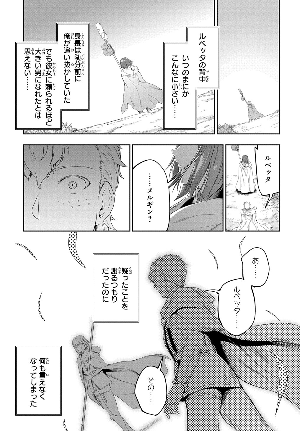 侯爵嫡男好色物語 ～異世界ハーレム英雄戦記～ 第24.1話 - Page 17