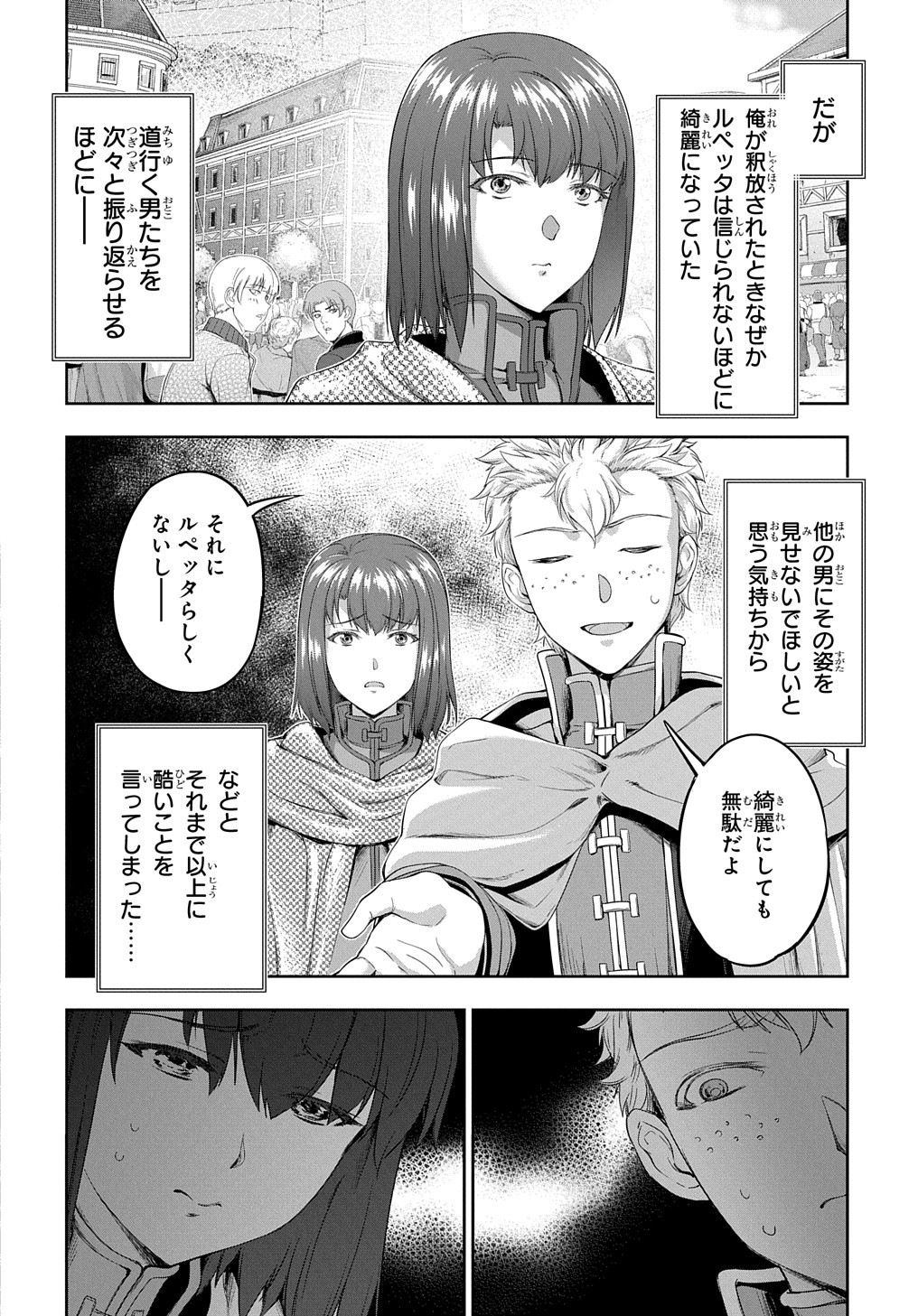 侯爵嫡男好色物語 ～異世界ハーレム英雄戦記～ 第24.1話 - Page 20