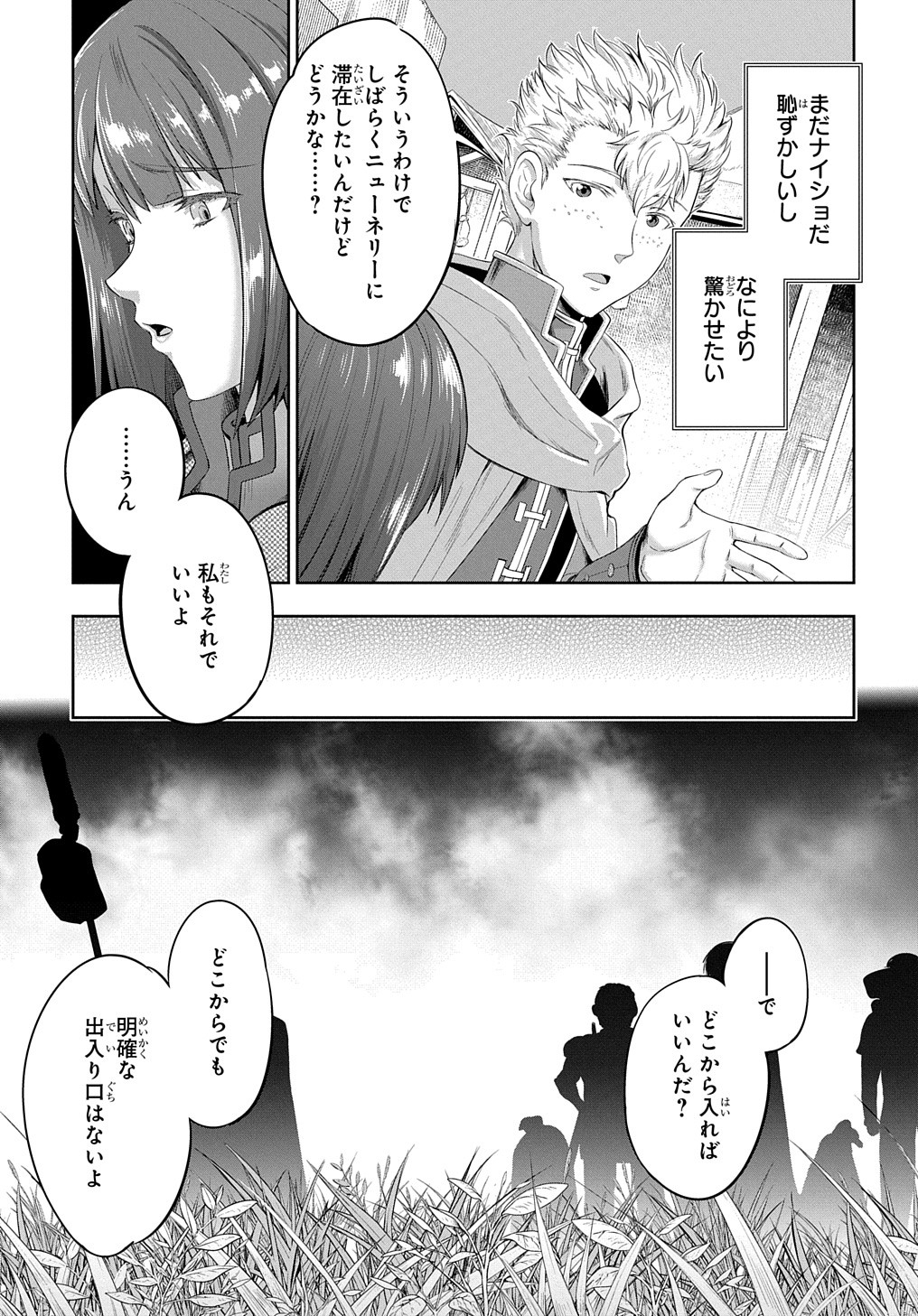 侯爵嫡男好色物語 ～異世界ハーレム英雄戦記～ 第24.2話 - Page 12