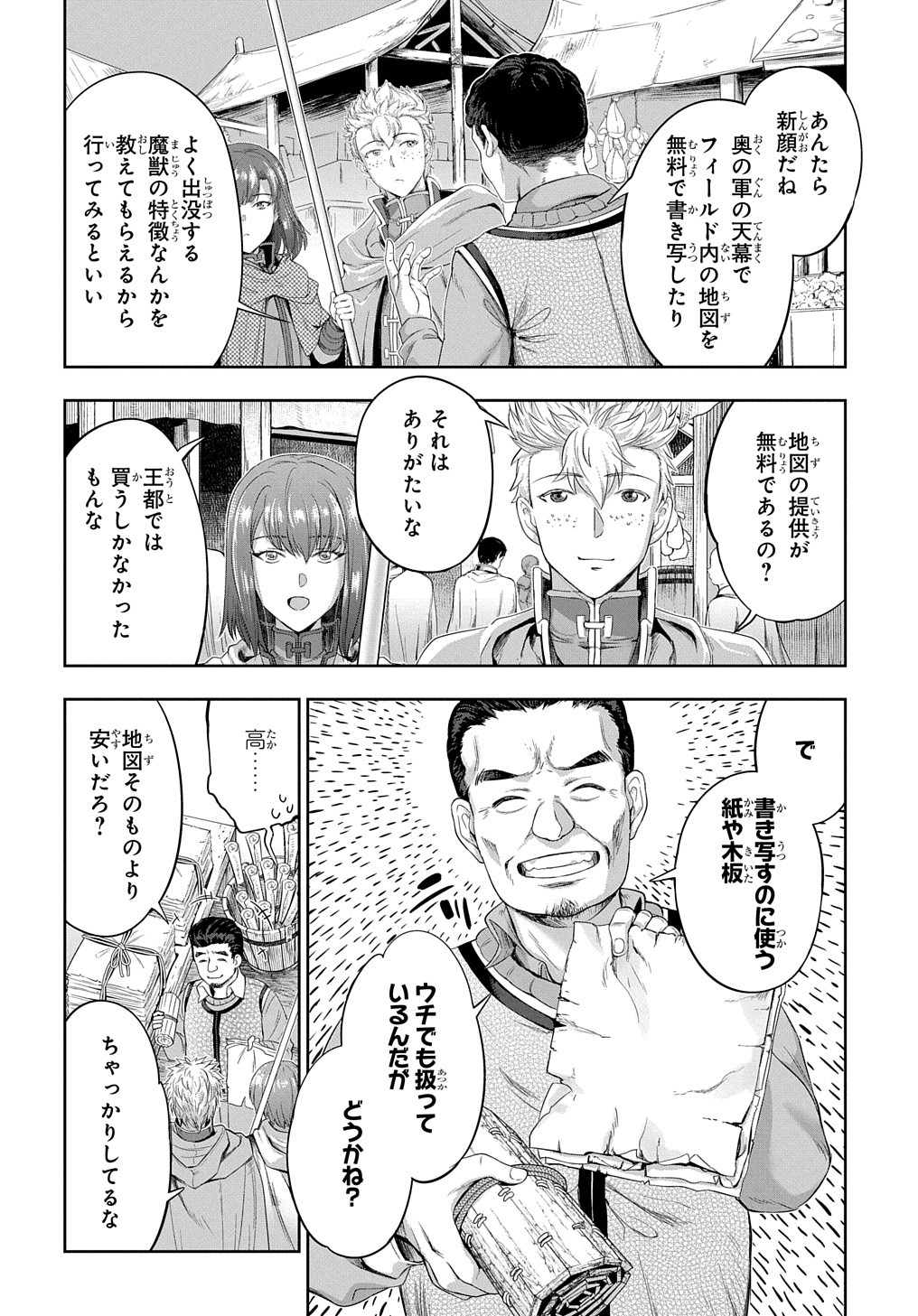 侯爵嫡男好色物語 ～異世界ハーレム英雄戦記～ 第24.2話 - Page 3