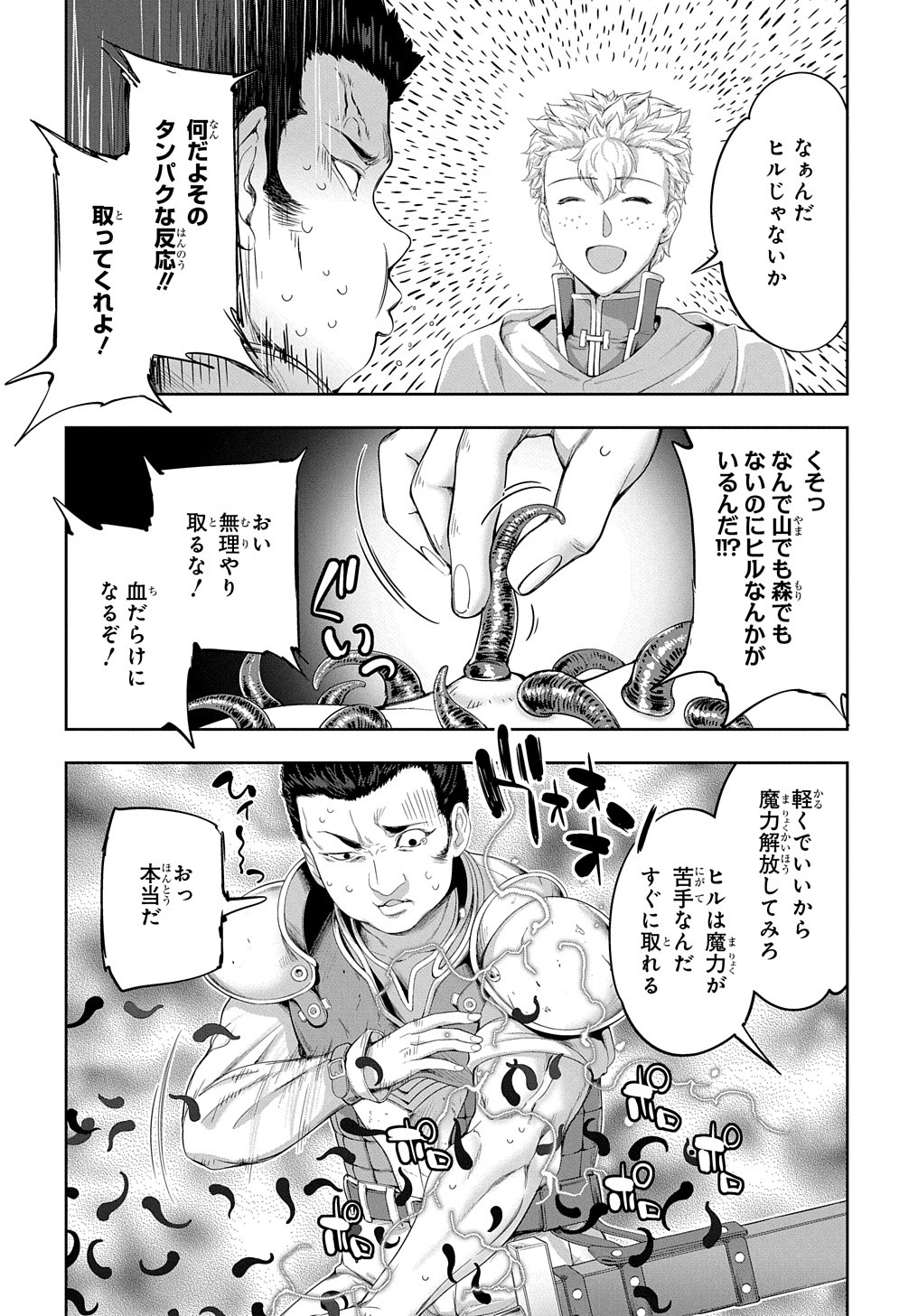 侯爵嫡男好色物語 ～異世界ハーレム英雄戦記～ 第24.2話 - Page 23