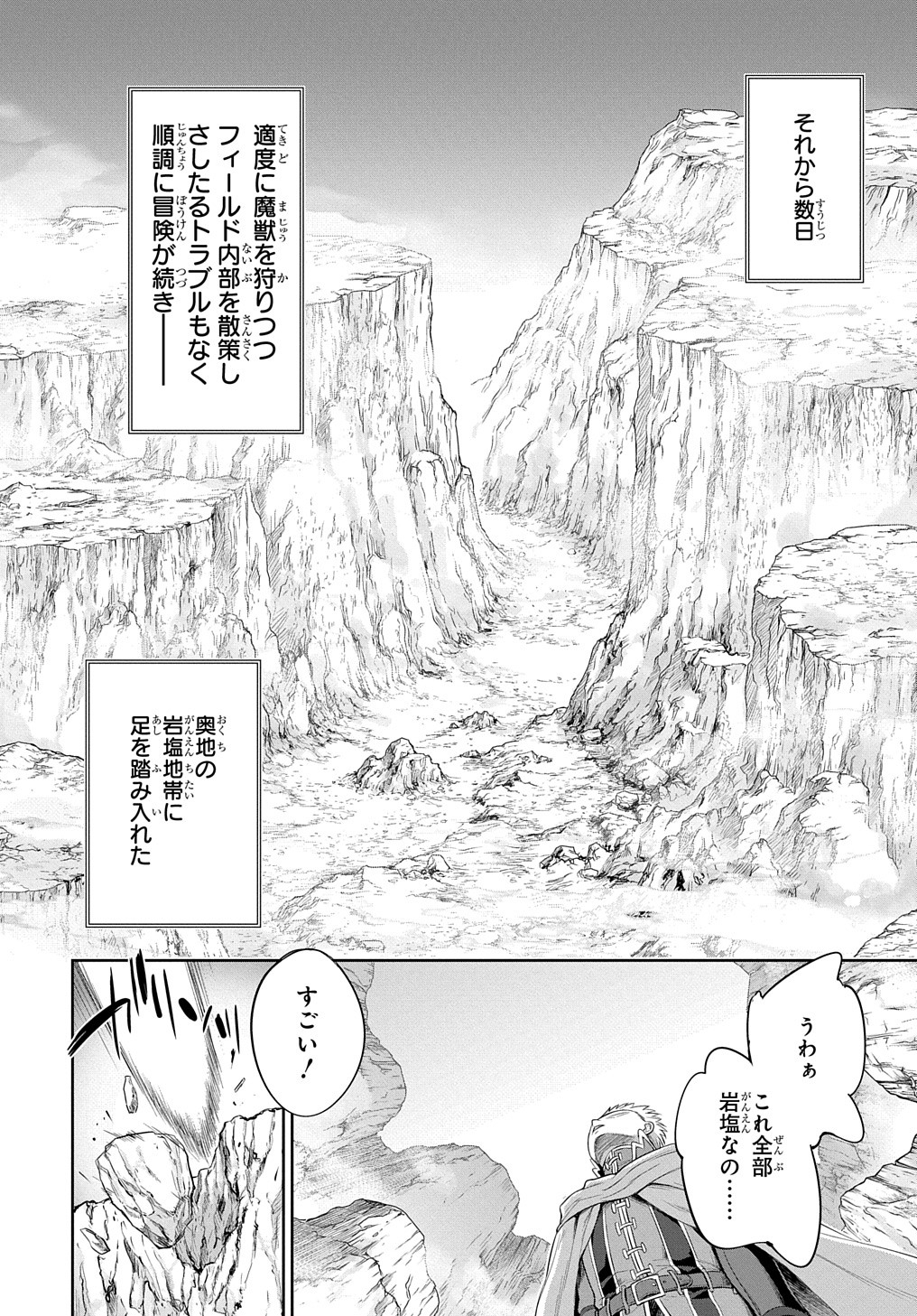 侯爵嫡男好色物語 ～異世界ハーレム英雄戦記～ 第24.2話 - Page 26