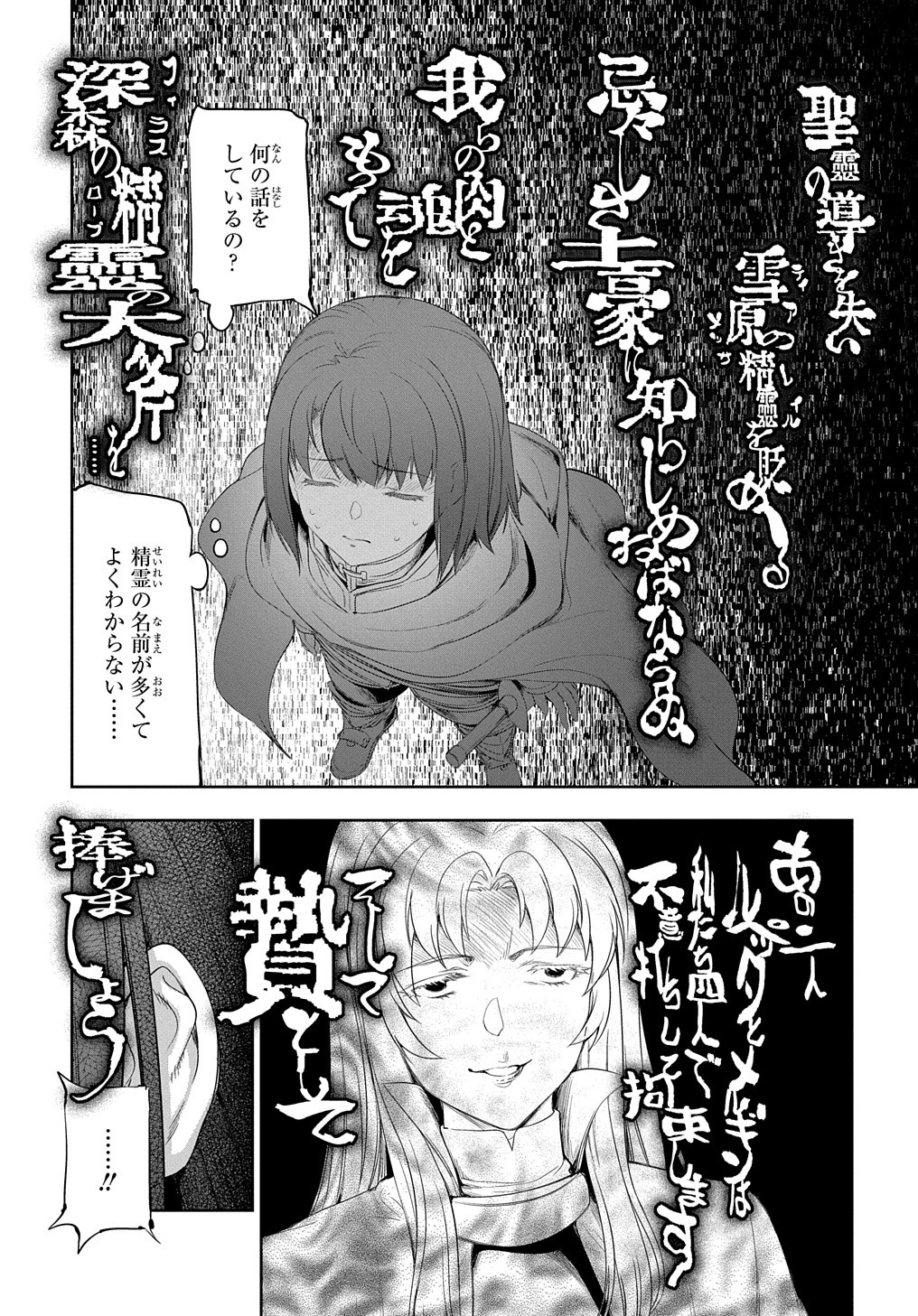 侯爵嫡男好色物語 ～異世界ハーレム英雄戦記～ 第24.2話 - Page 32