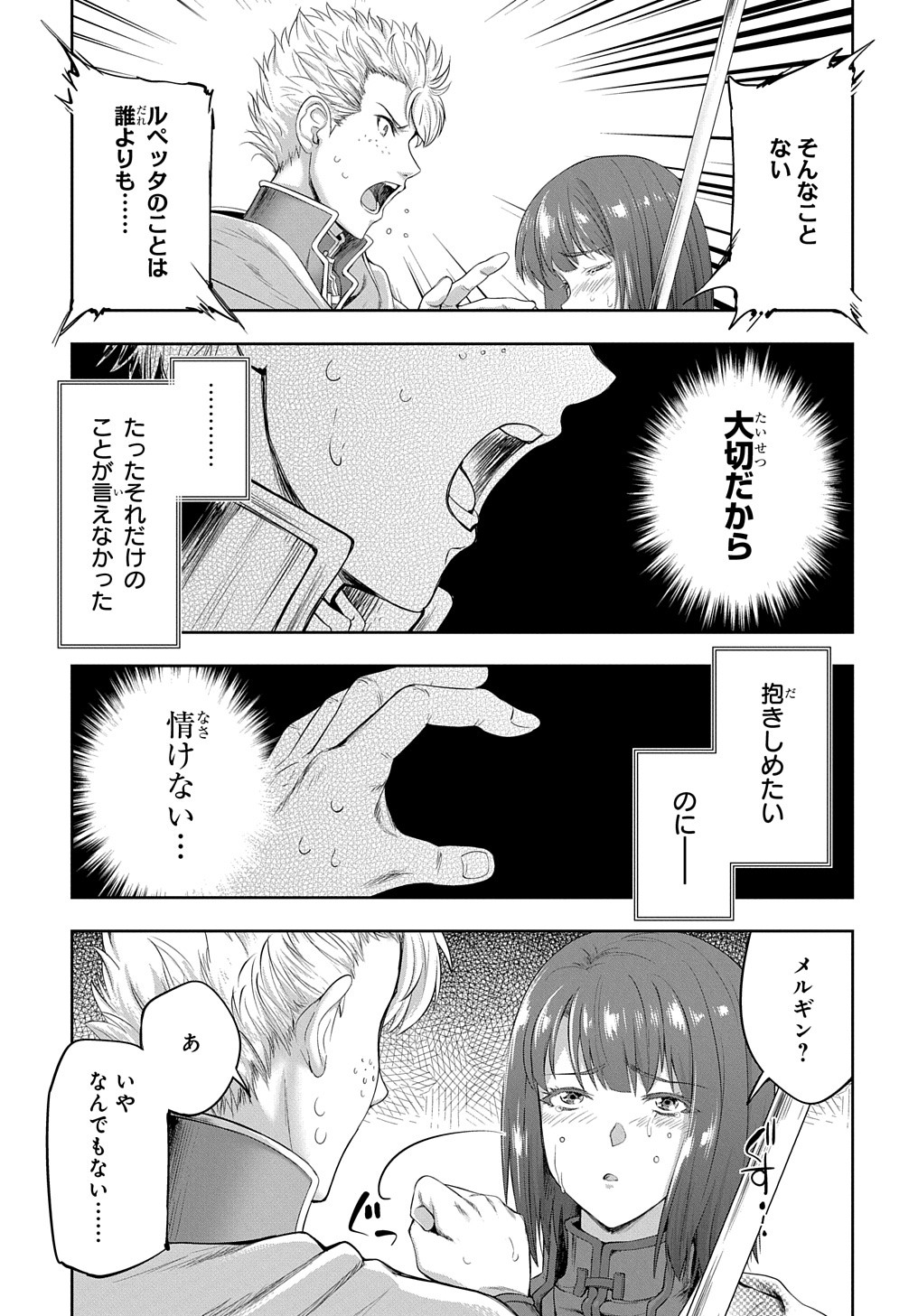 侯爵嫡男好色物語 ～異世界ハーレム英雄戦記～ 第24.2話 - Page 8