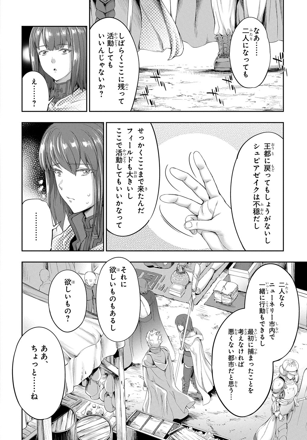 侯爵嫡男好色物語 ～異世界ハーレム英雄戦記～ 第24.2話 - Page 9