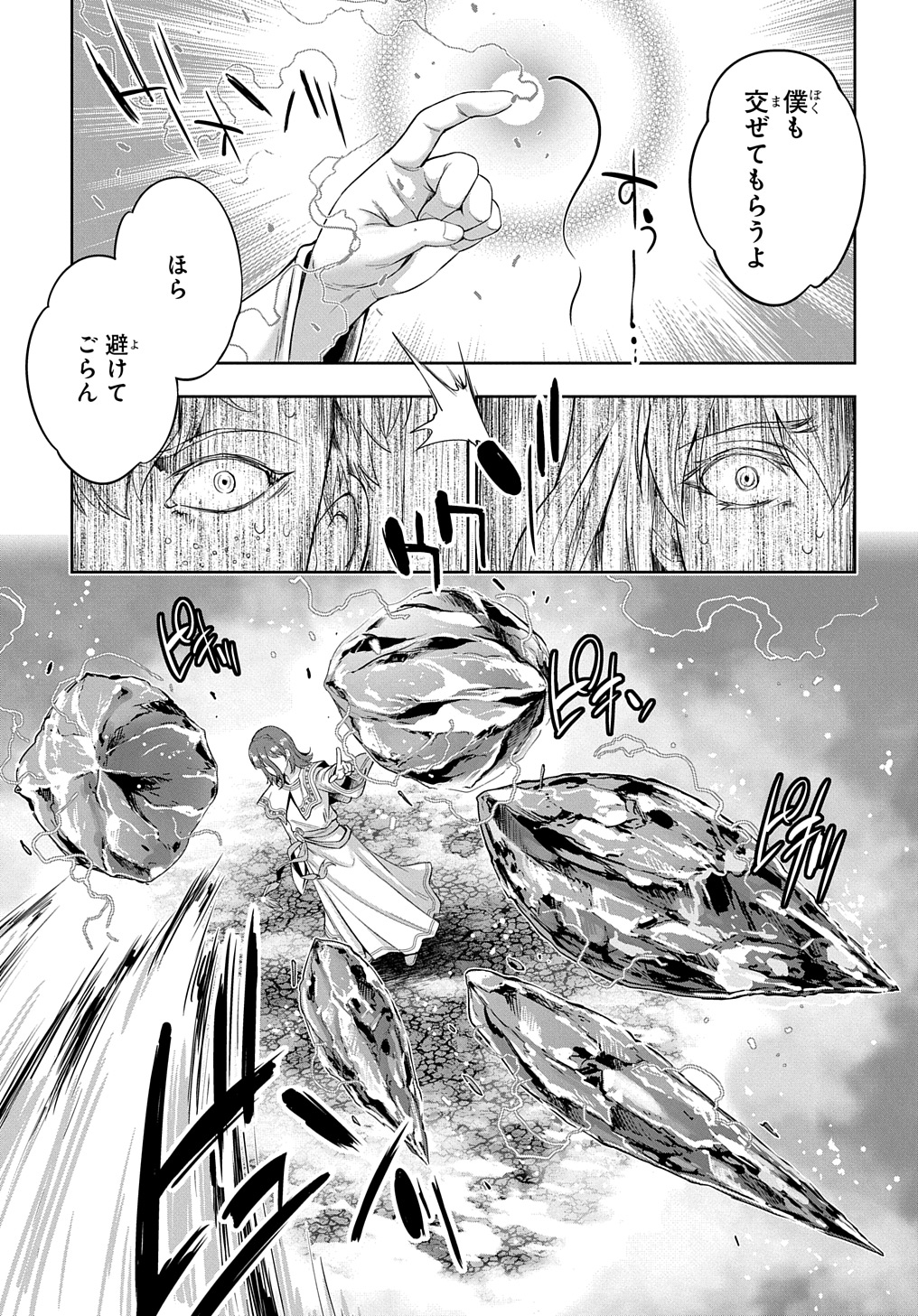 侯爵嫡男好色物語 ～異世界ハーレム英雄戦記～ 第25話 - Page 11