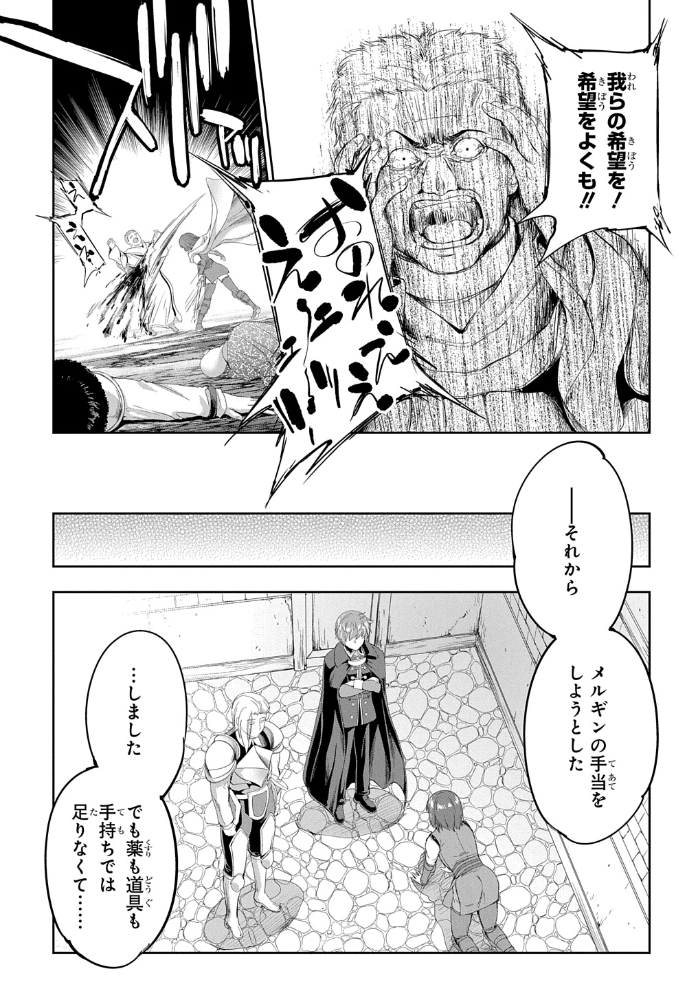 侯爵嫡男好色物語 ～異世界ハーレム英雄戦記～ 第25話 - Page 21