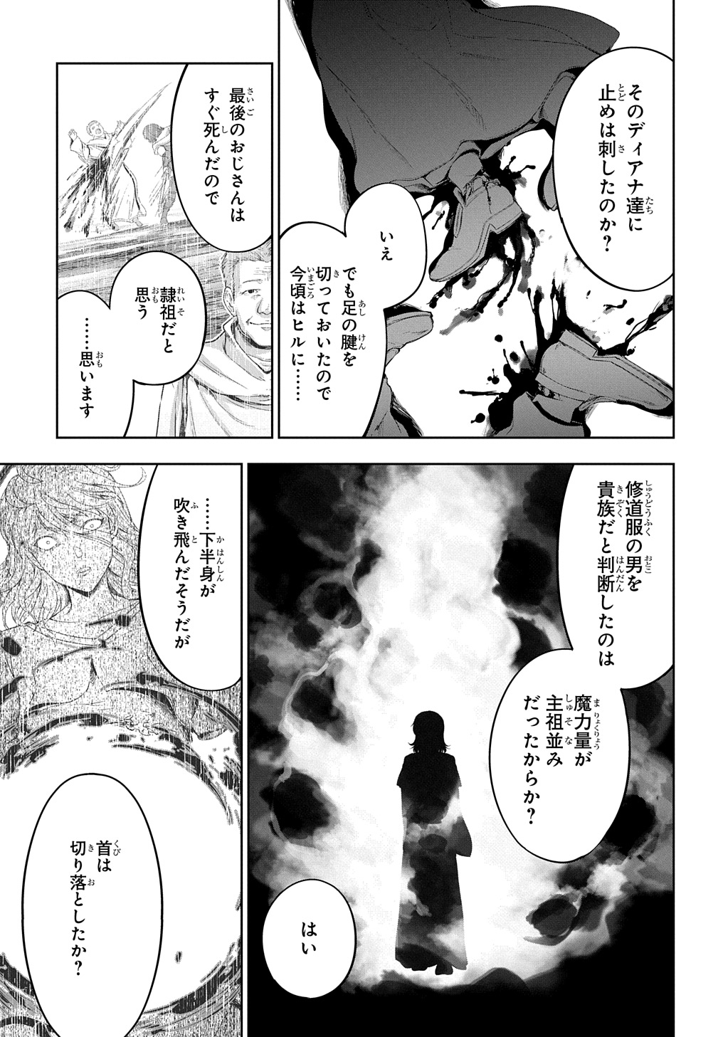 侯爵嫡男好色物語 ～異世界ハーレム英雄戦記～ 第25話 - Page 23