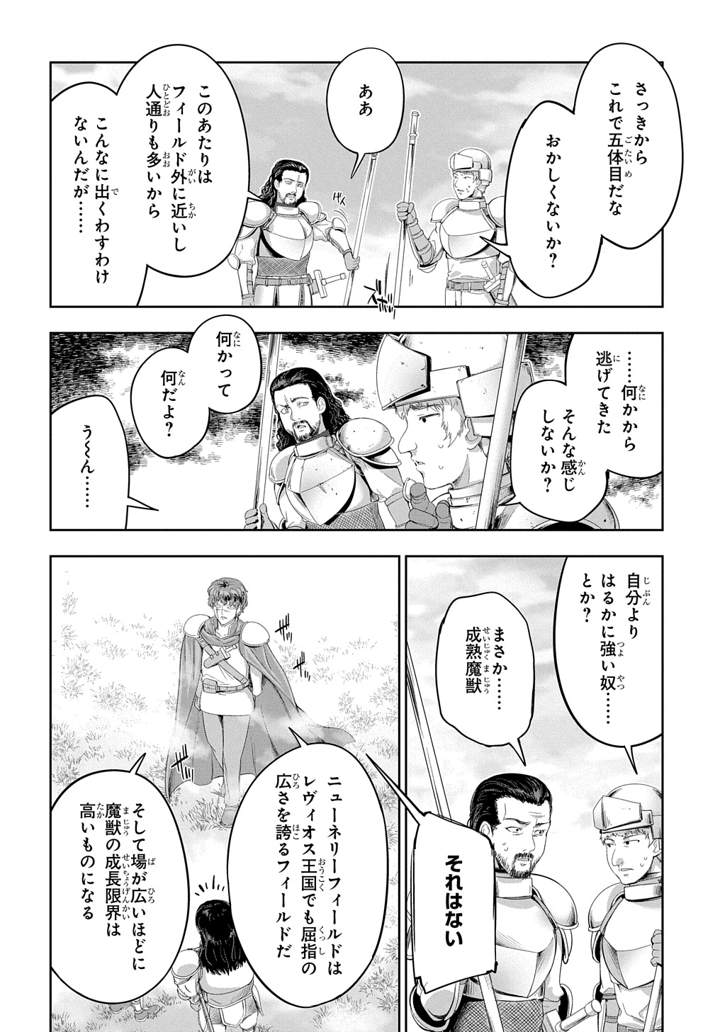 侯爵嫡男好色物語 ～異世界ハーレム英雄戦記～ 第25話 - Page 28