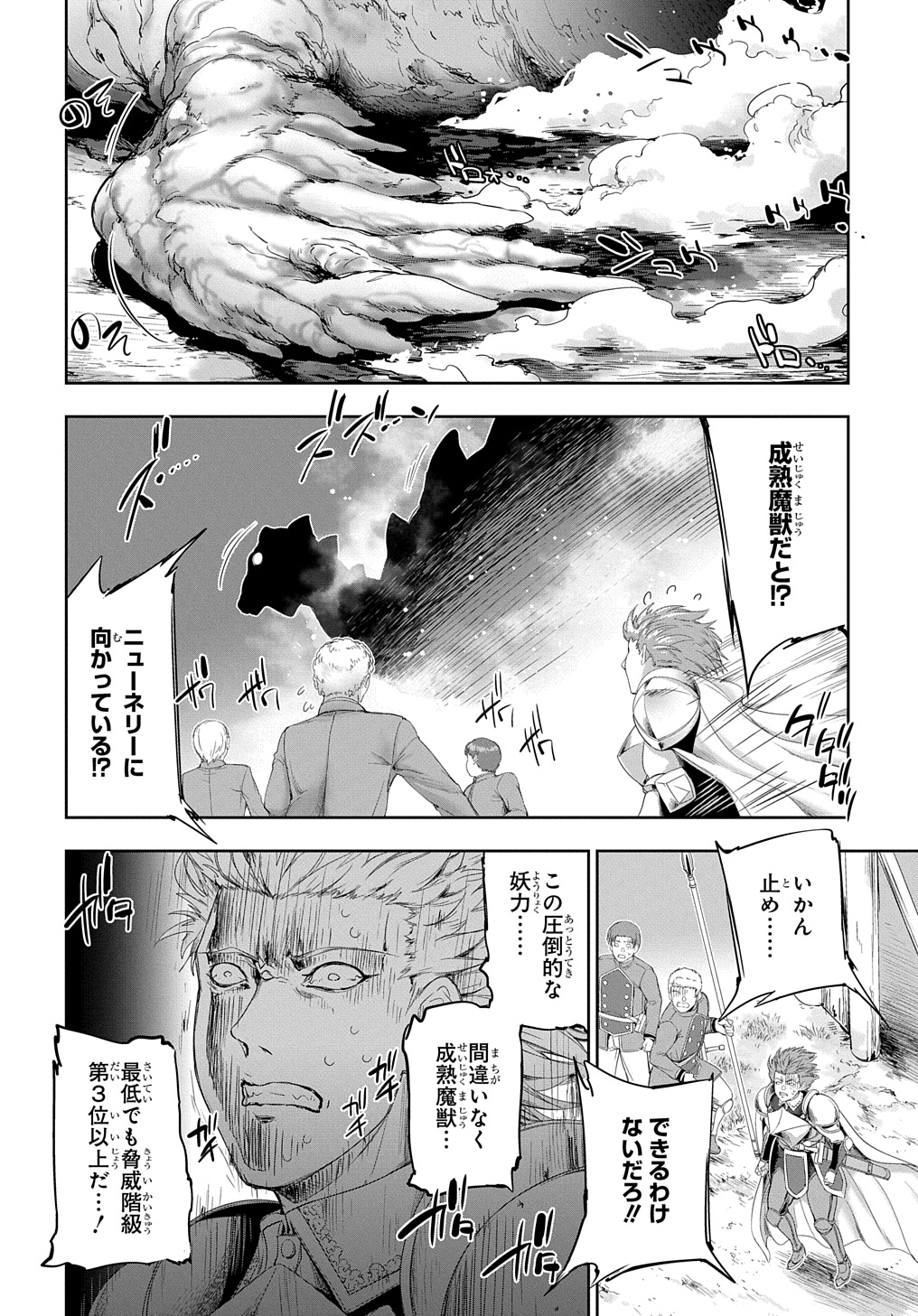 侯爵嫡男好色物語 ～異世界ハーレム英雄戦記～ 第25話 - Page 36