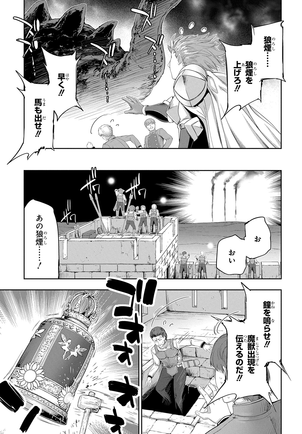 侯爵嫡男好色物語 ～異世界ハーレム英雄戦記～ 第25話 - Page 37