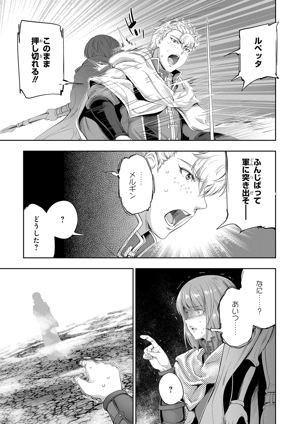 侯爵嫡男好色物語 ～異世界ハーレム英雄戦記～ 第25話 - Page 9