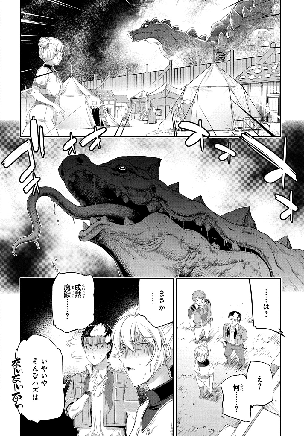 侯爵嫡男好色物語 ～異世界ハーレム英雄戦記～ 第26話 - Page 1