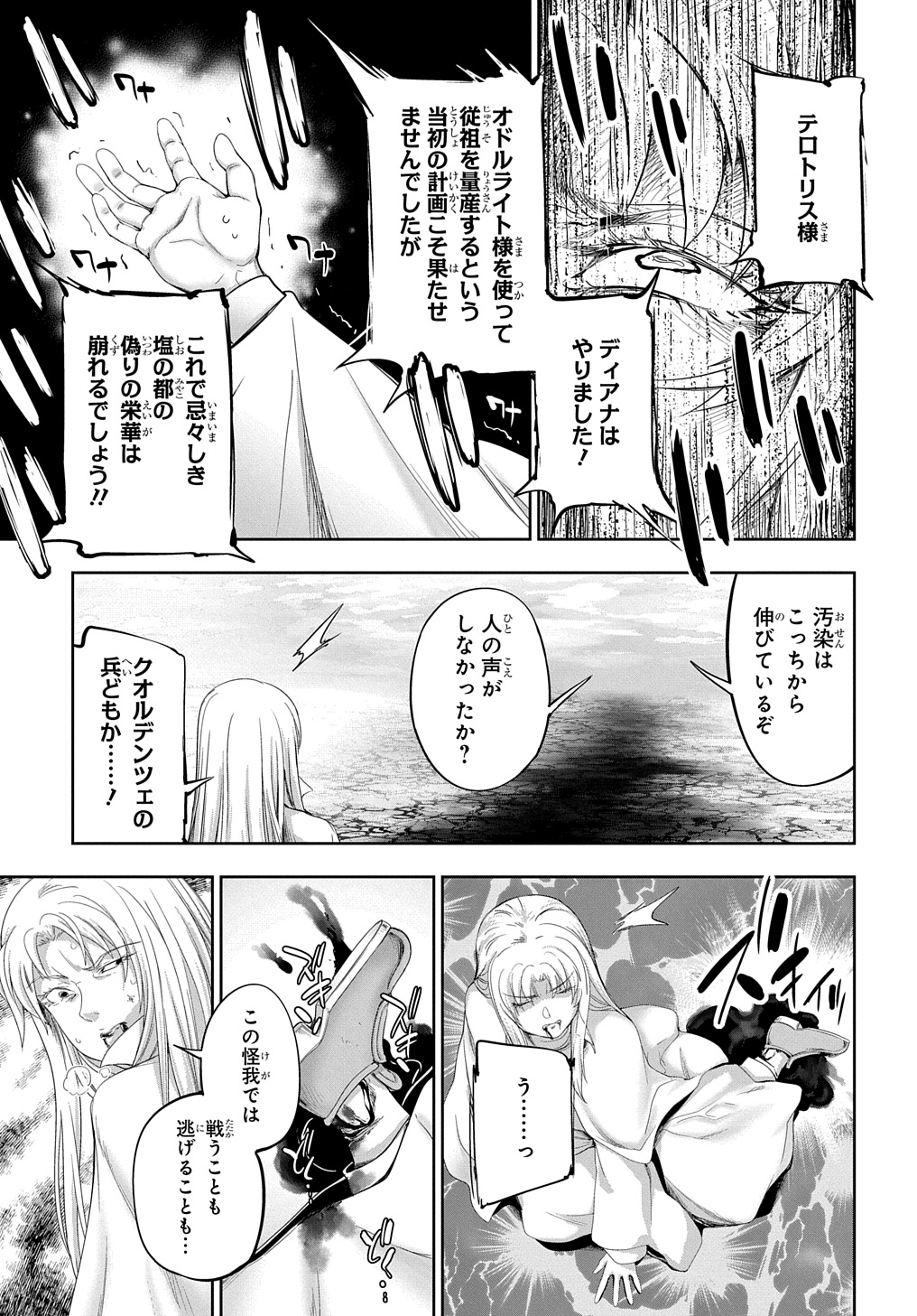 侯爵嫡男好色物語 ～異世界ハーレム英雄戦記～ 第26話 - Page 14