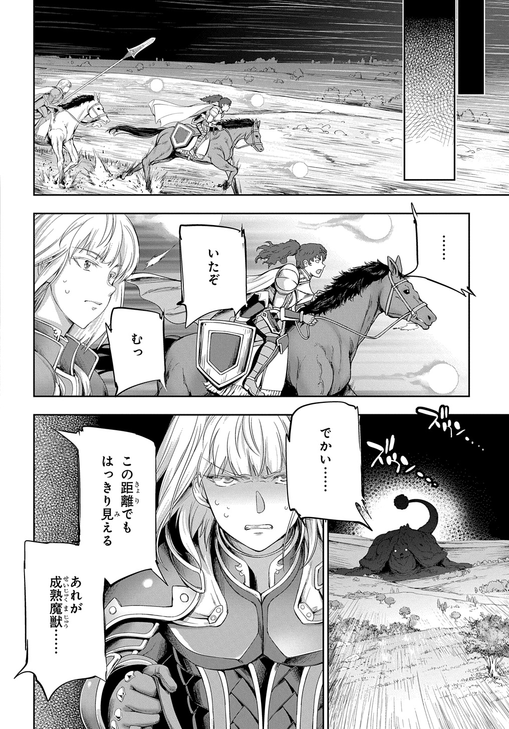 侯爵嫡男好色物語 ～異世界ハーレム英雄戦記～ 第26話 - Page 3