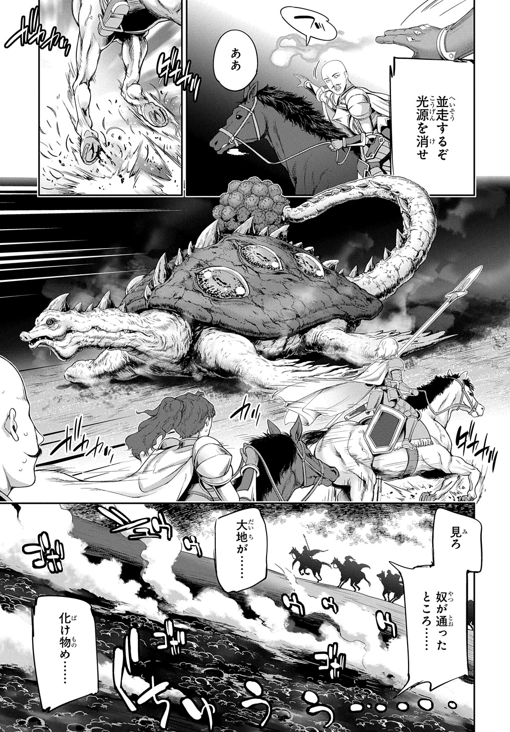 侯爵嫡男好色物語 ～異世界ハーレム英雄戦記～ 第26話 - Page 4