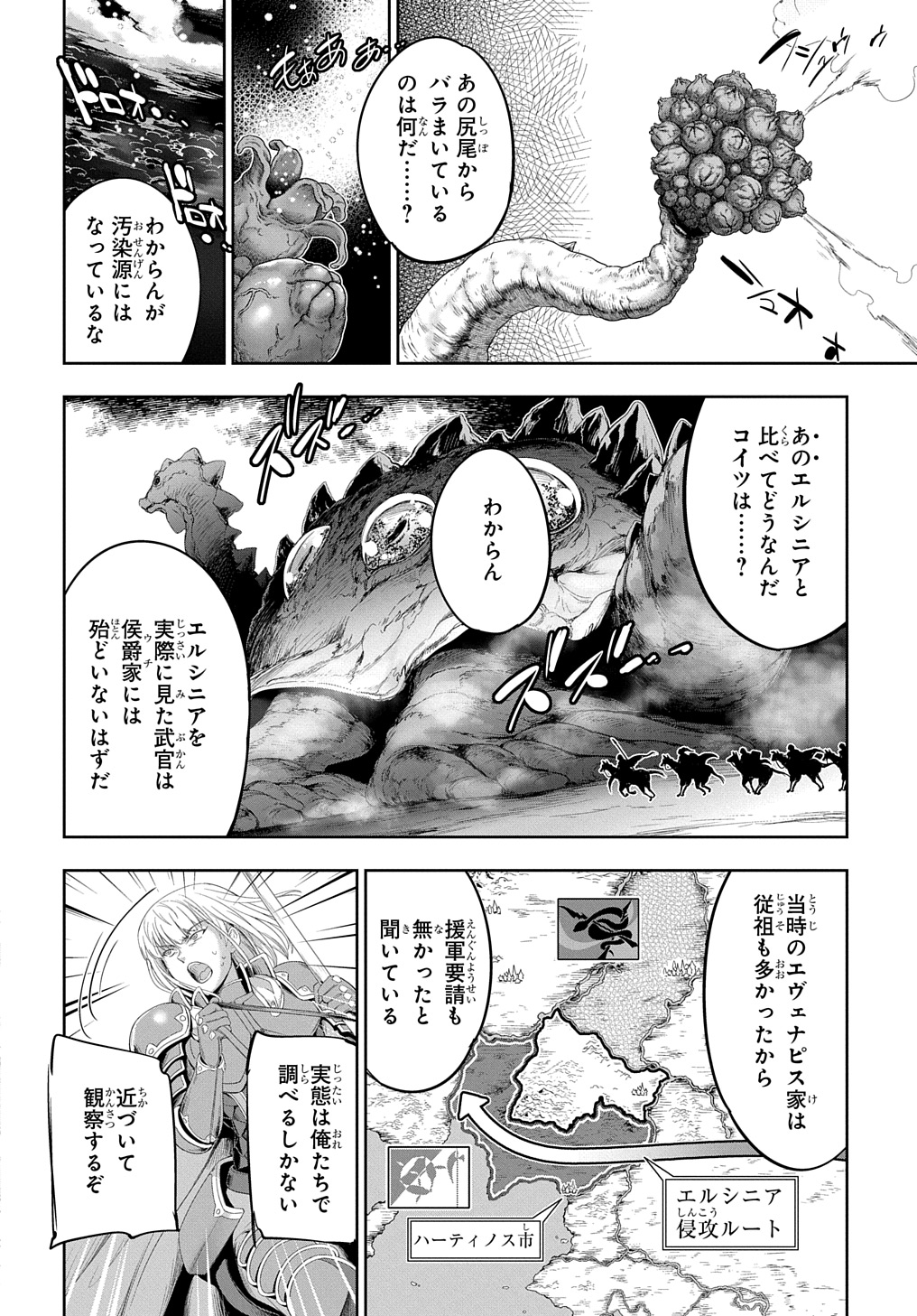 侯爵嫡男好色物語 ～異世界ハーレム英雄戦記～ 第26話 - Page 5