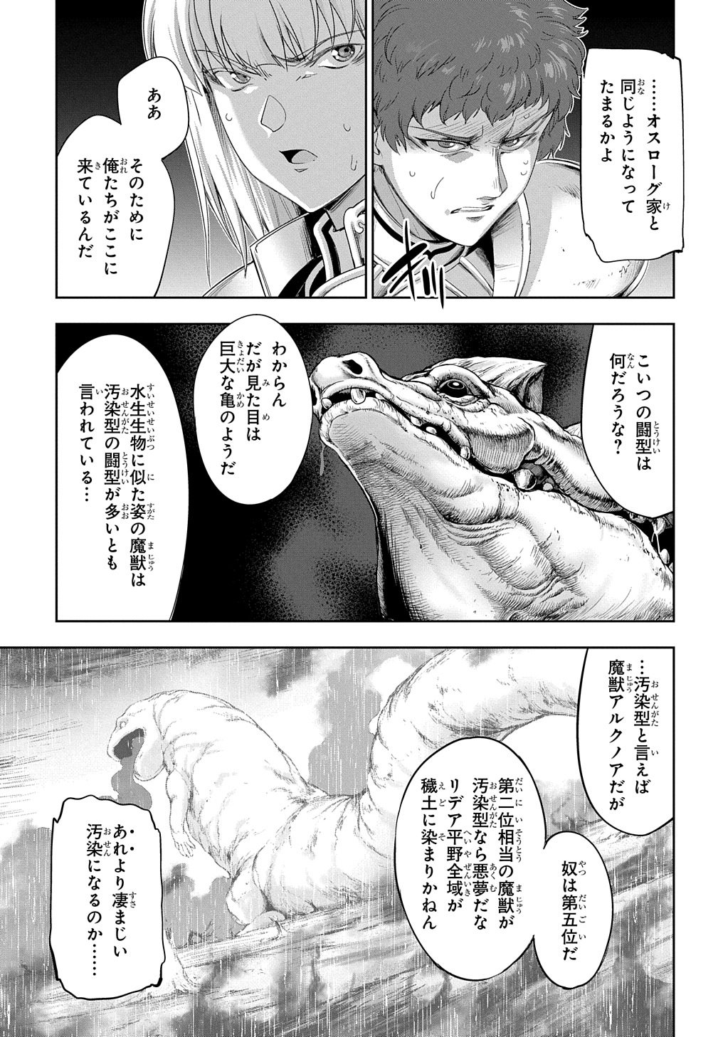 侯爵嫡男好色物語 ～異世界ハーレム英雄戦記～ 第26話 - Page 8